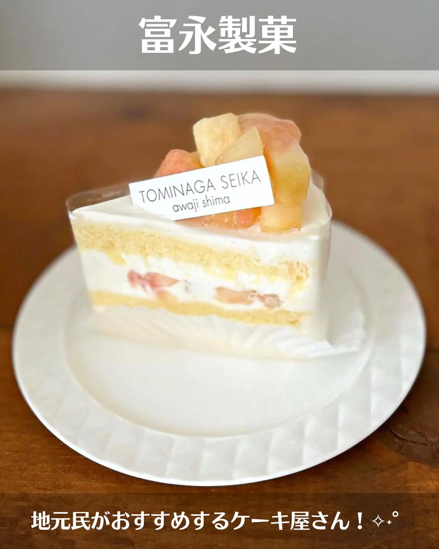 淡路島民がオススメするケーキ屋はここ 淡路島グルメ カフェ情報が投稿したフォトブック Lemon8