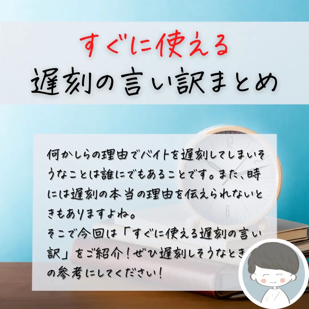 スグに使えるバイト言い訳集 りゅうき 女子大生のバイト選びが投稿したフォトブック Lemon8