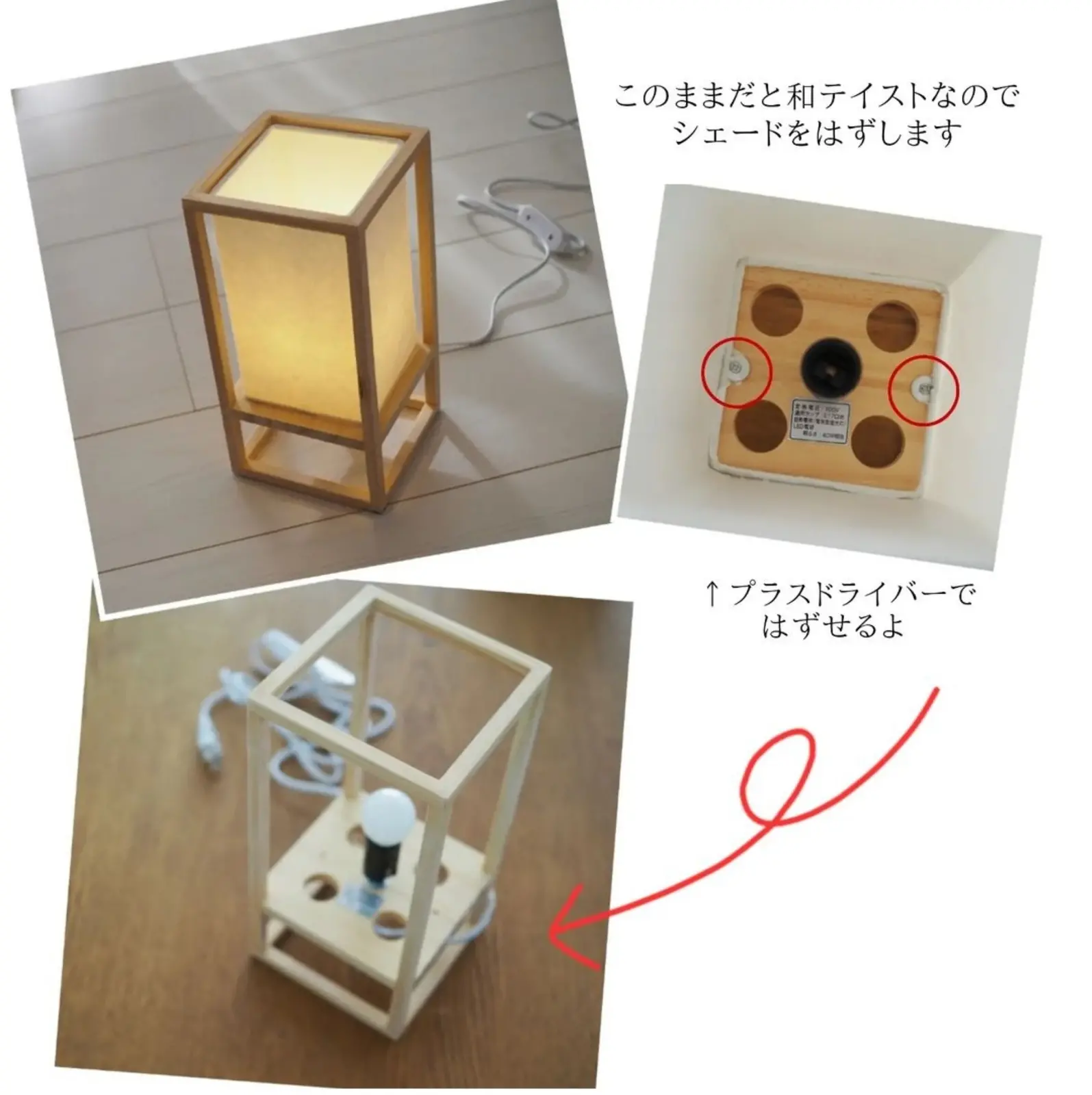 ニトリ和風ランプを超簡単リメイクの画像 (3枚目)