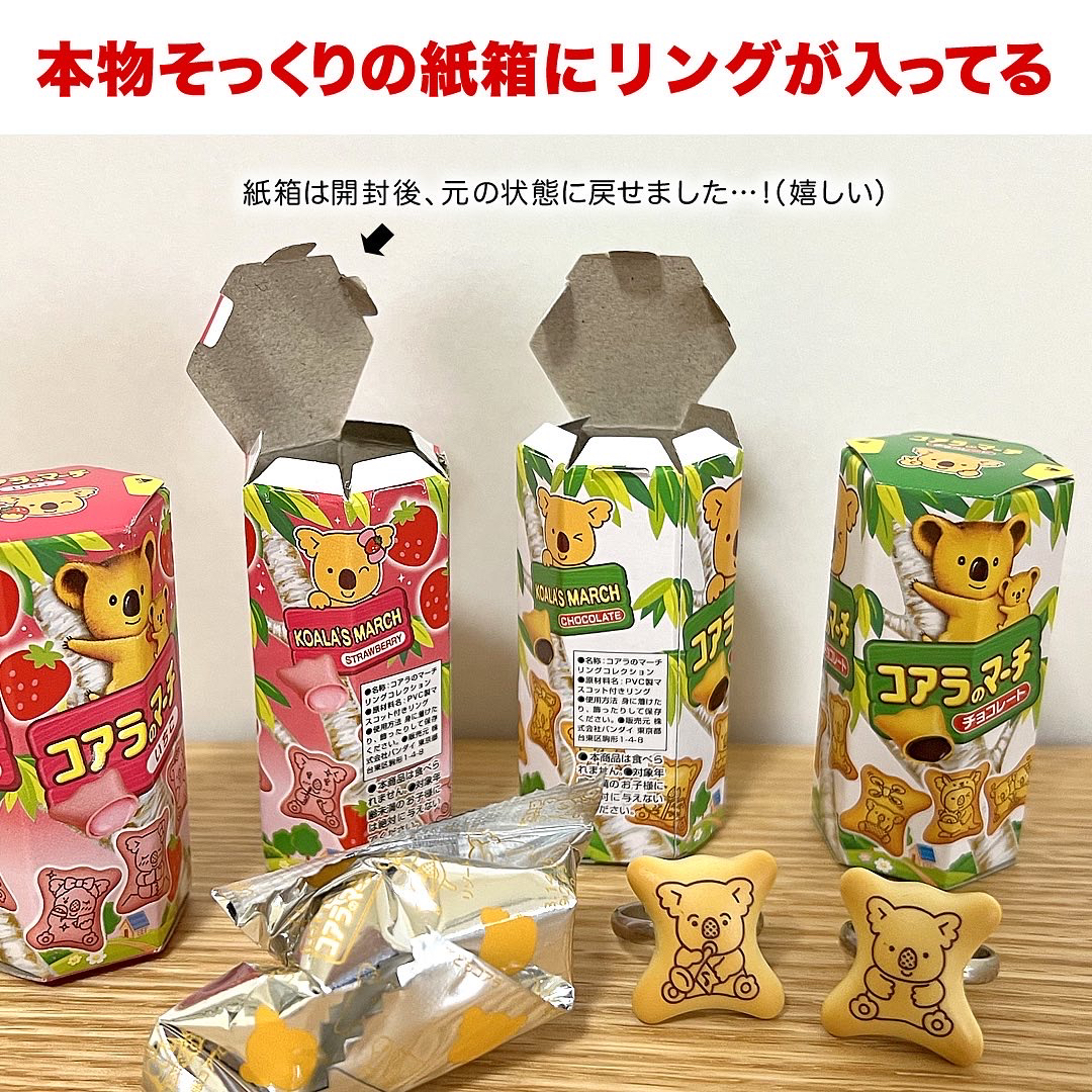 コアラのマーチとドラえもんのリングガチャ ぱんくまが投稿したフォトブック Lemon8