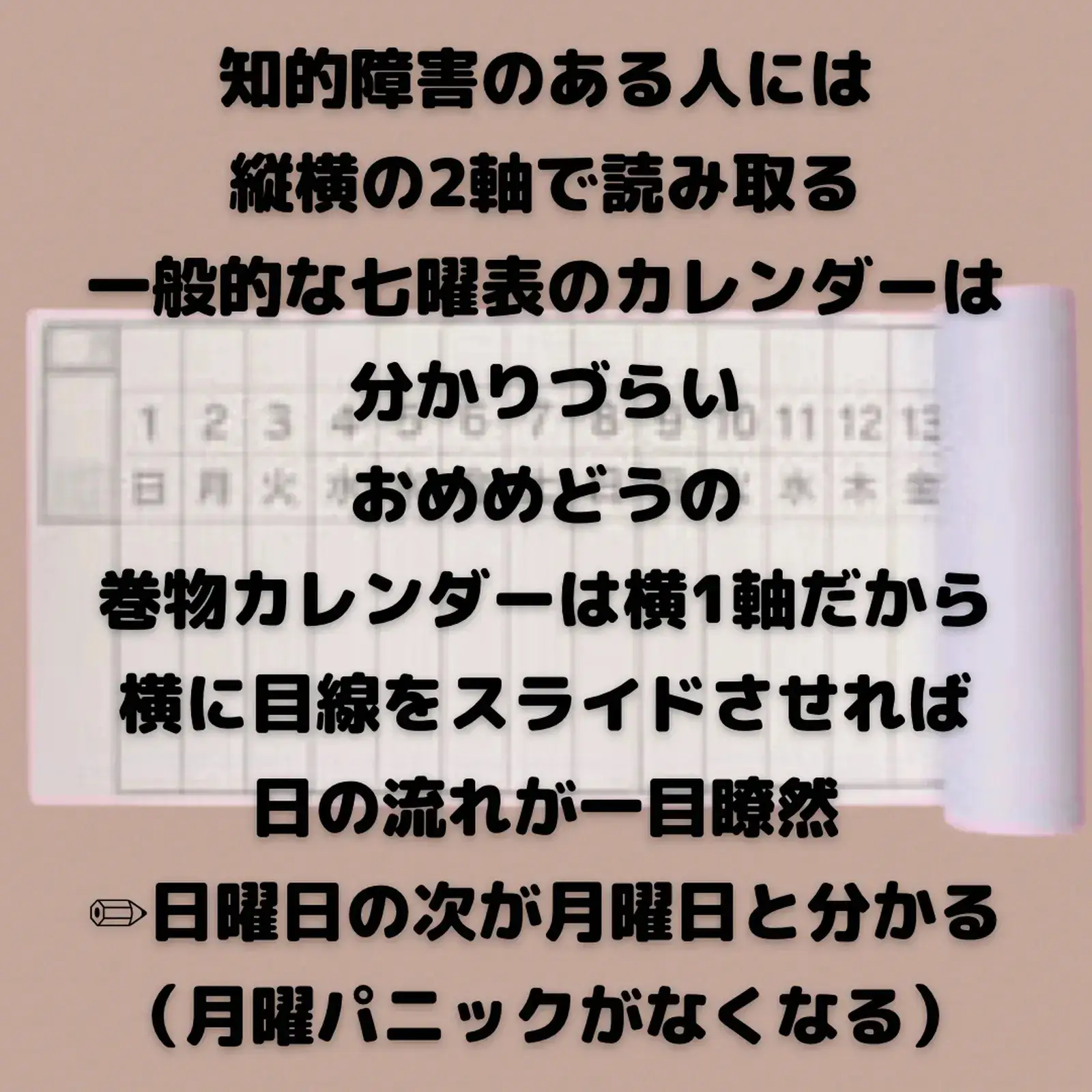 自閉症支援 カレンダーで見通し デイジー 自閉っ子sおかん が投稿したフォトブック Lemon8
