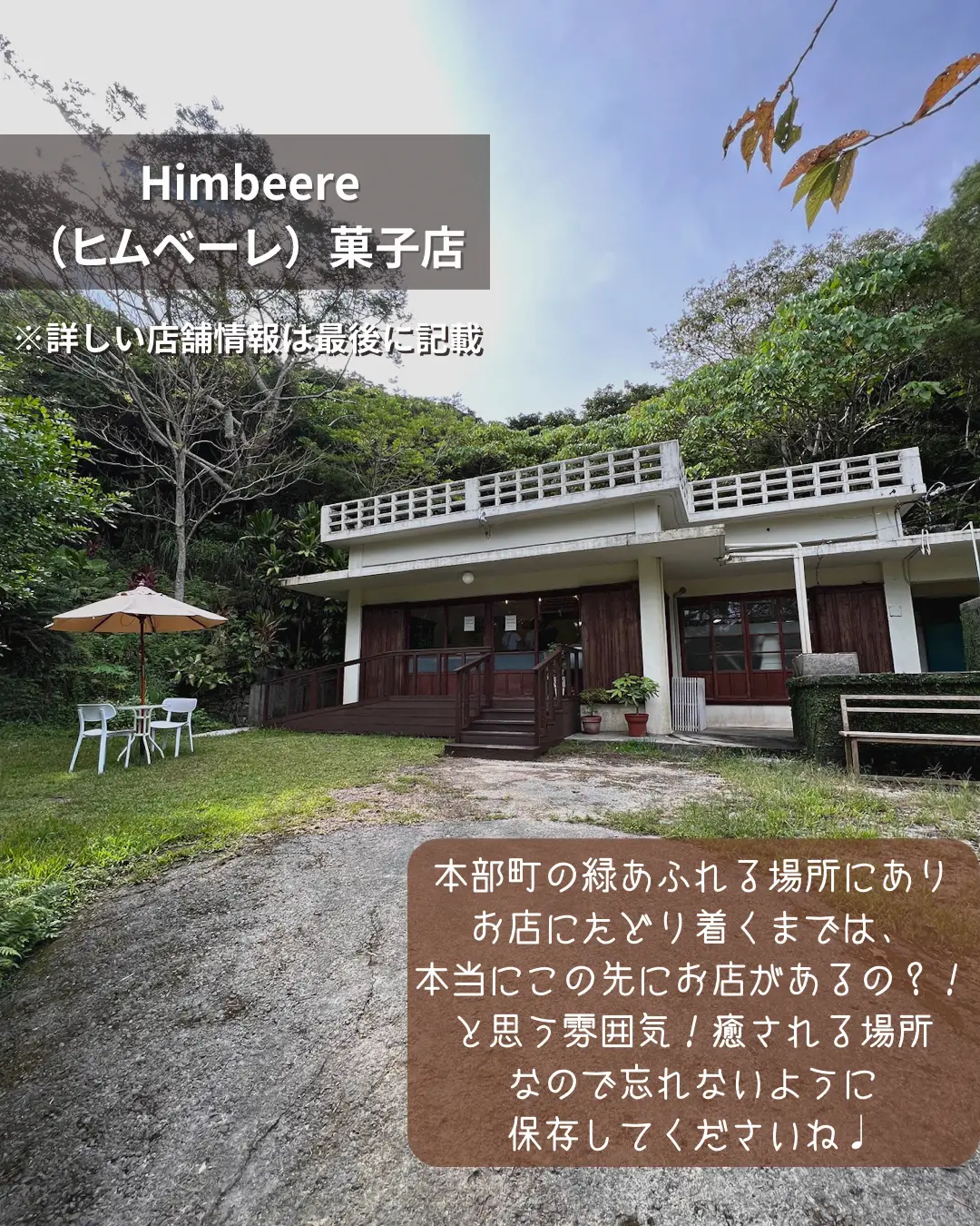 【沖縄】山奥にひっそり佇む焼き菓子のお店「Himbeere（ヒムベーレ）菓子店」の画像 (2枚目)