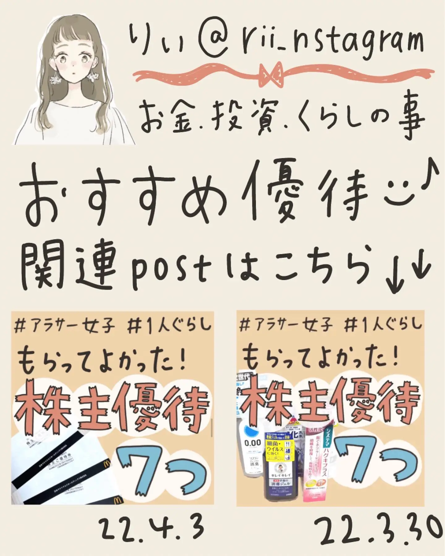 株主優待注意点7つ りぃ ゆるく年100万貯金が投稿したフォトブック Lemon8