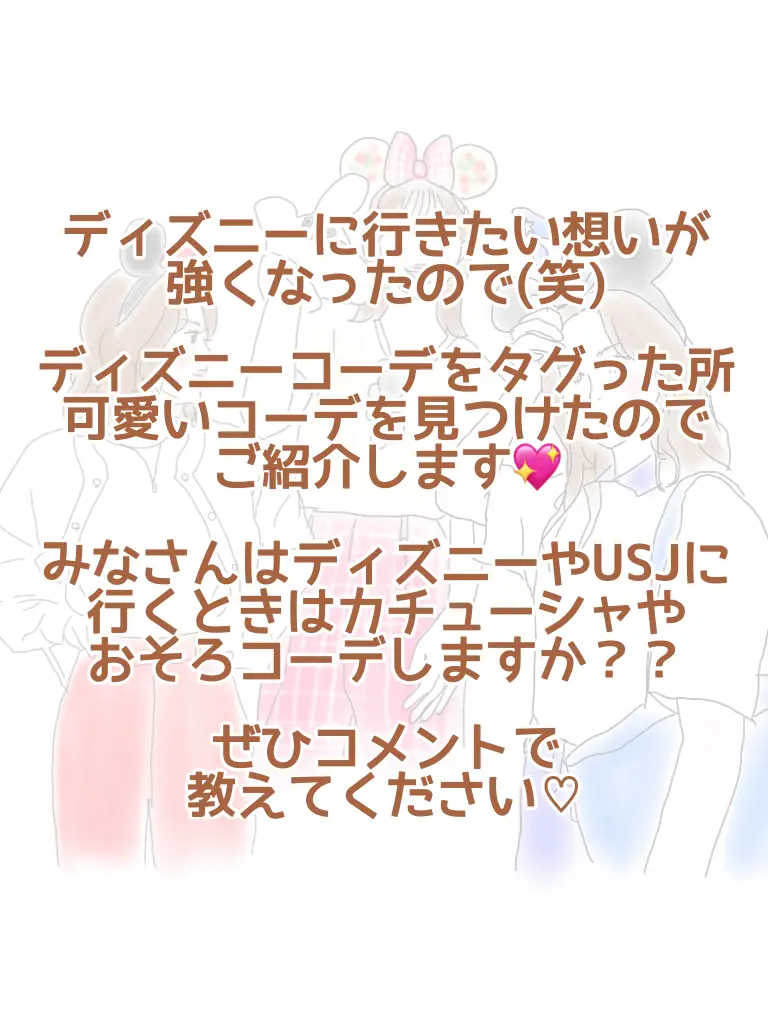 ぽっちゃり ディズニーコーデ 夏 Lemon8