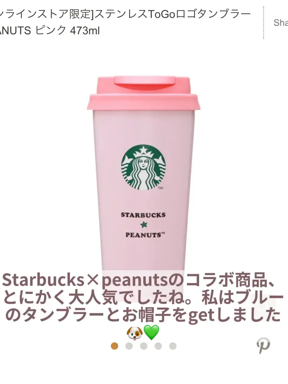 激安通販ショッピング スターバックス×PEANUTS ToGoロゴタンブラー