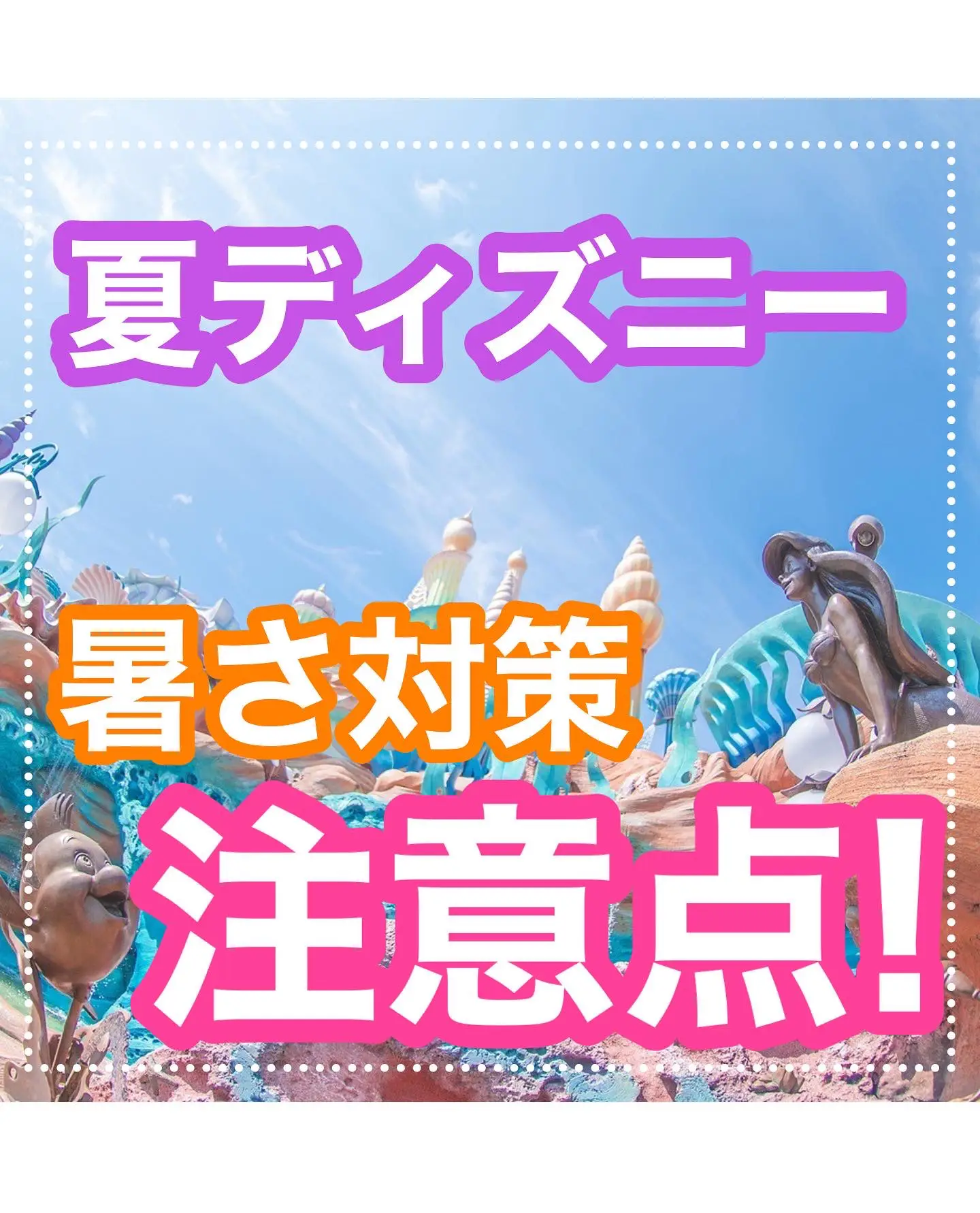 40代 ディズニー服装 夏 Lemon8