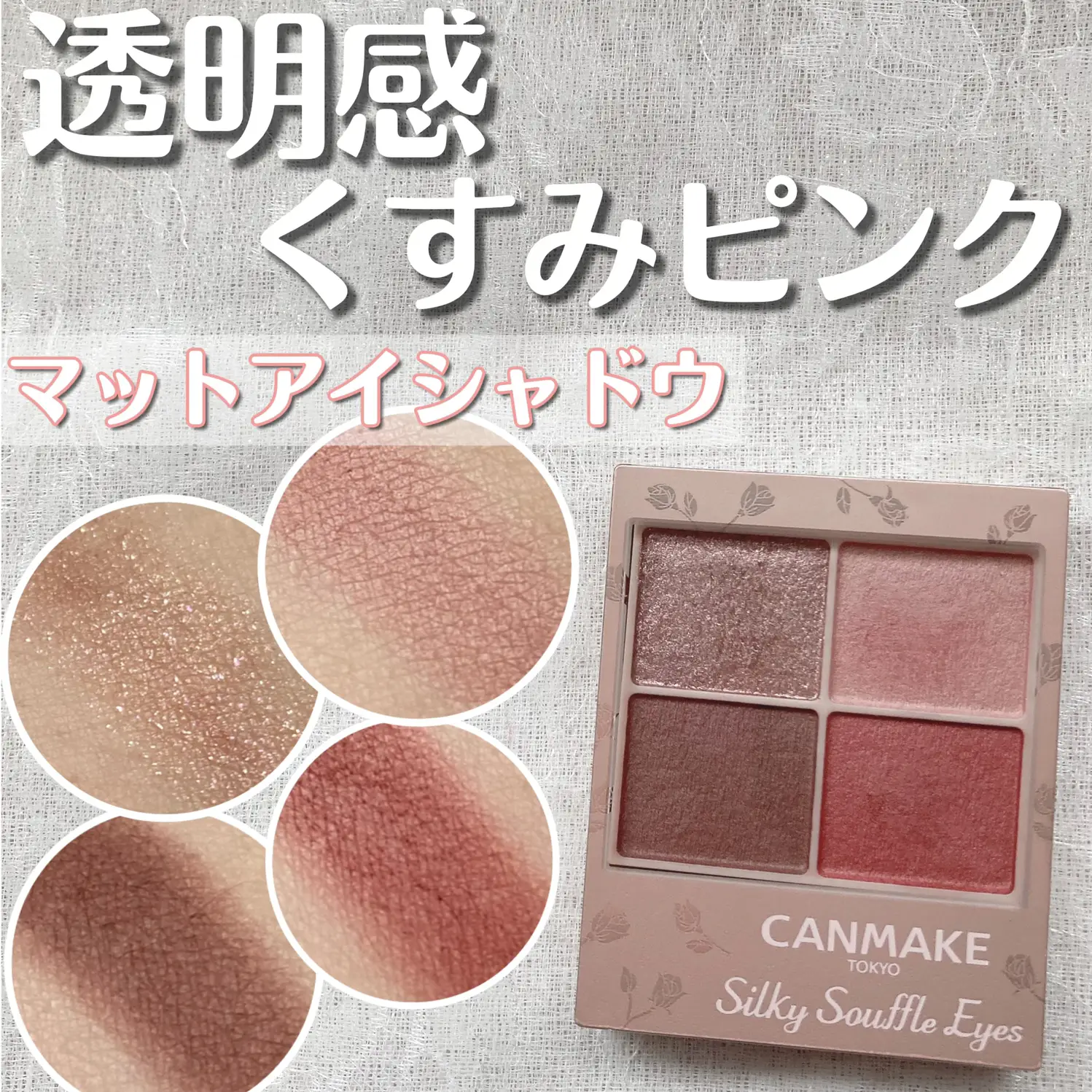 透明感くすみピンク プチプラマットアイシャドウ Gallery Posted By ねるこyoutube Lemon8