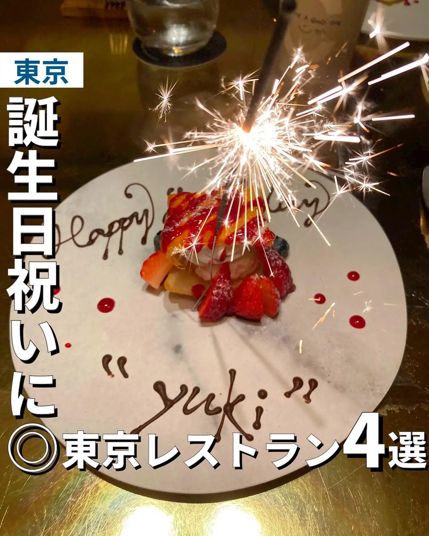 バースデーディナー Lemon8