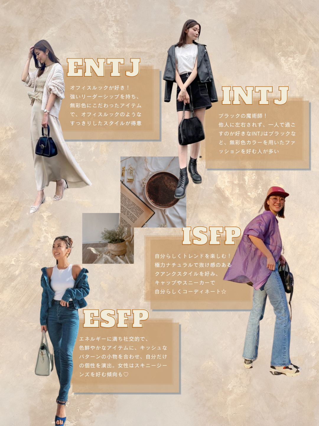 Mbti 16タイプ別のコーデ特徴 あなたはどのタイプ Lemon8 Fashionが投稿したフォトブック Lemon8