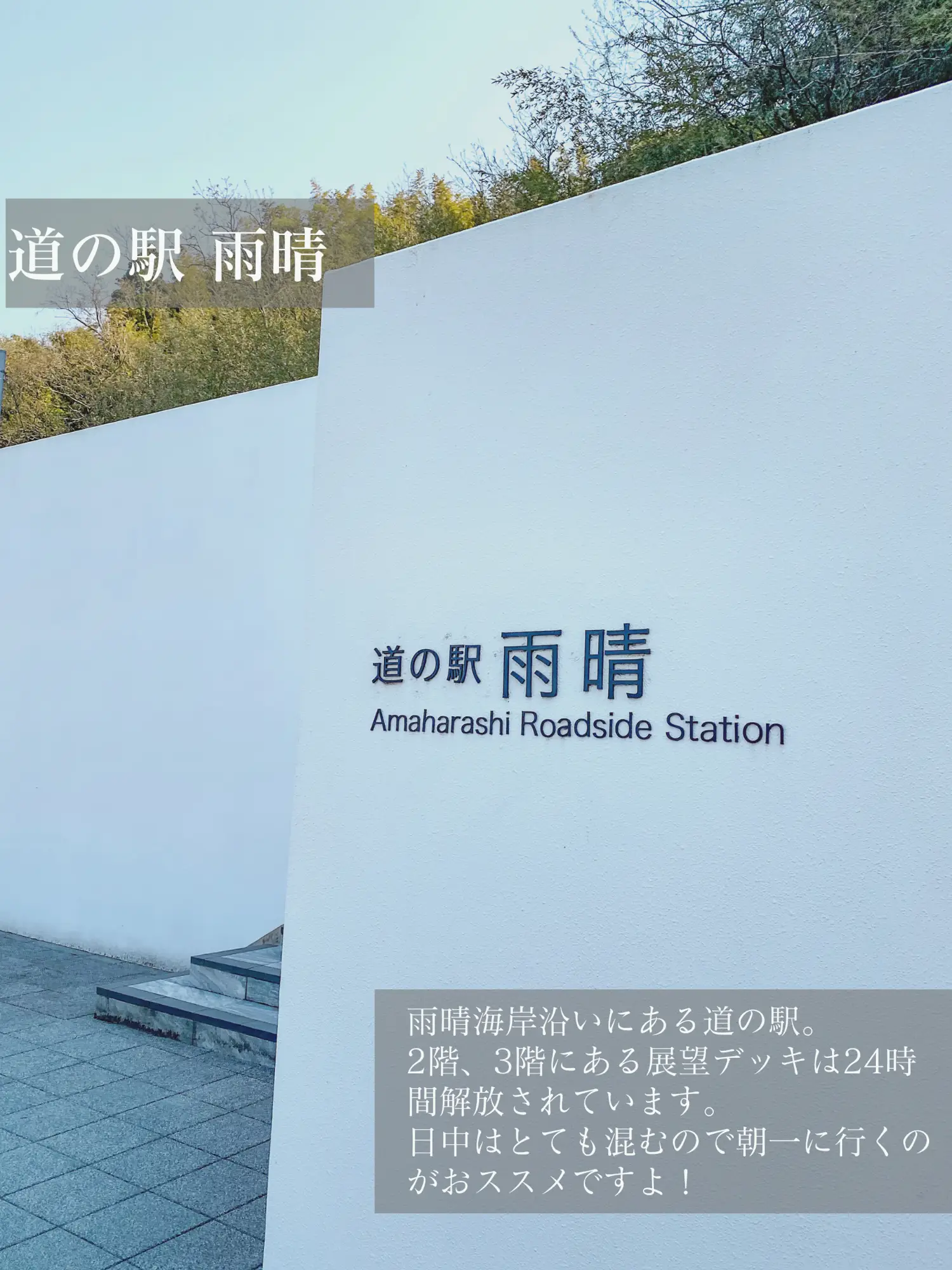 【富山県】海が見える⁈絶景道の駅『雨晴』の画像 (2枚目)