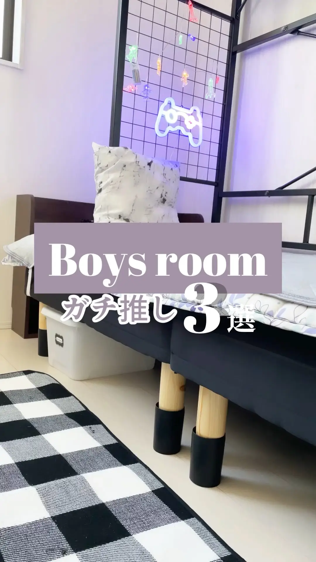 4.5畳と狭い男の子の部屋の画像 (1枚目)