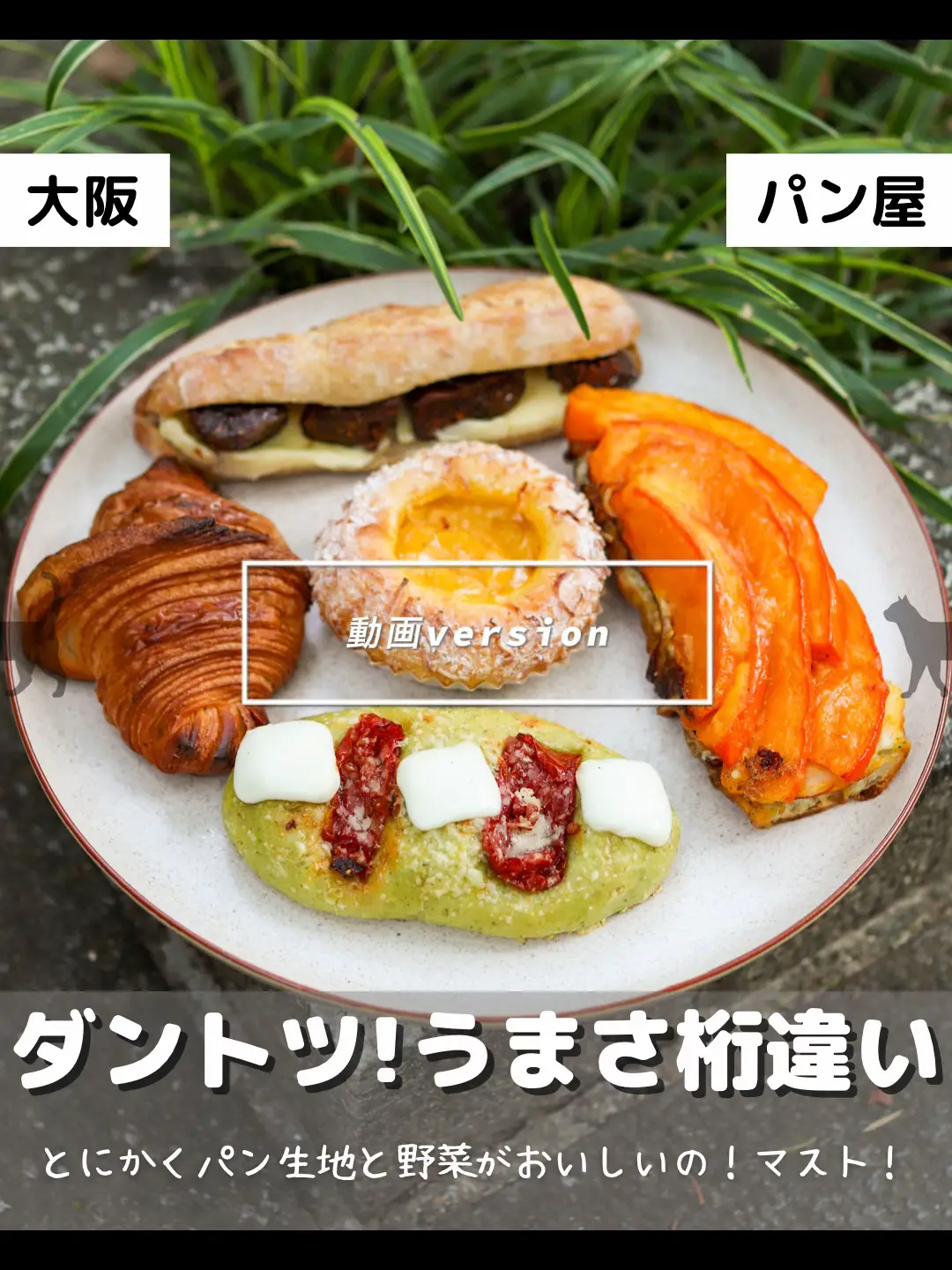 【大阪パン屋】リピ確定！素材の旨味が、しっかり感じられるパン達！の画像 (1枚目)