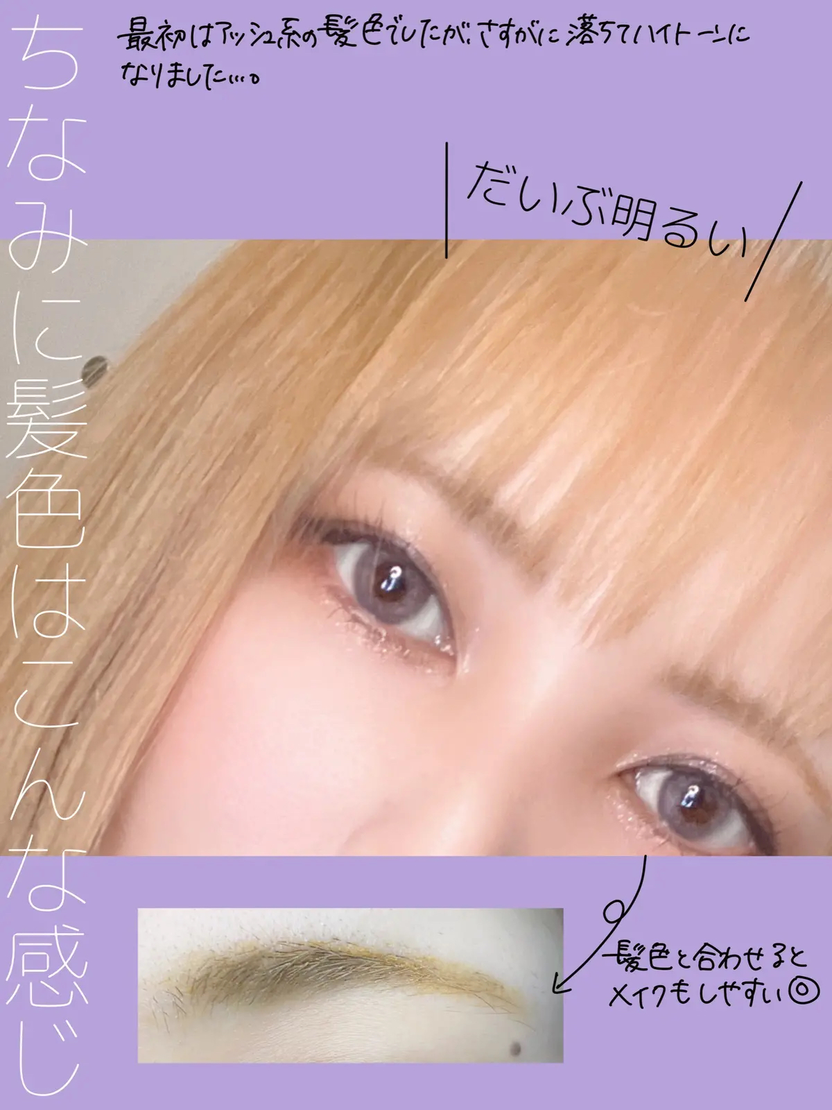 Howtoあり 眉毛脱色で垢抜け 放電ちゃんが投稿したフォトブック Lemon8