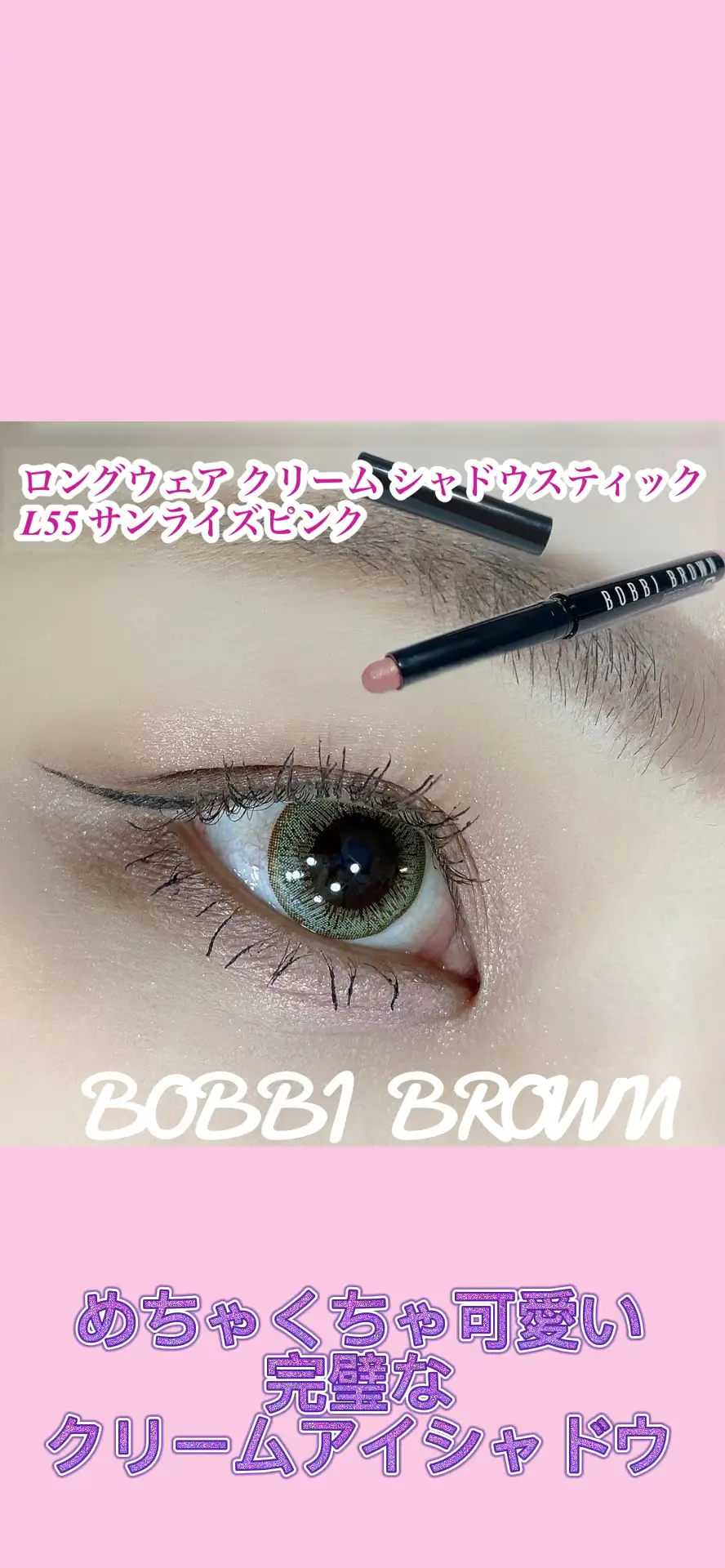 BOBBIBROWN 偏光ラメ