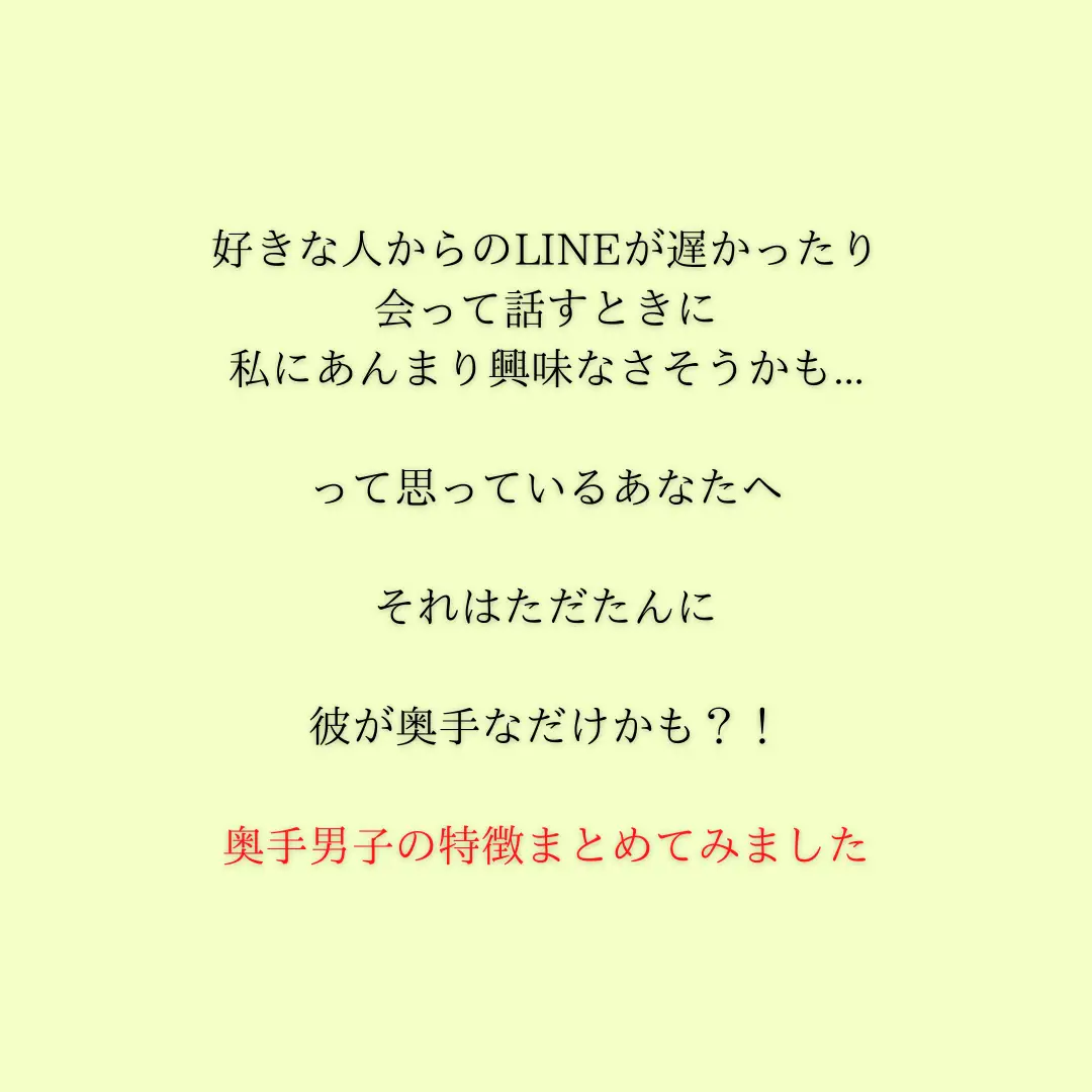 奥手男子のlineあるある みさみさ アラサー恋愛の正解が投稿したフォトブック Lemon8