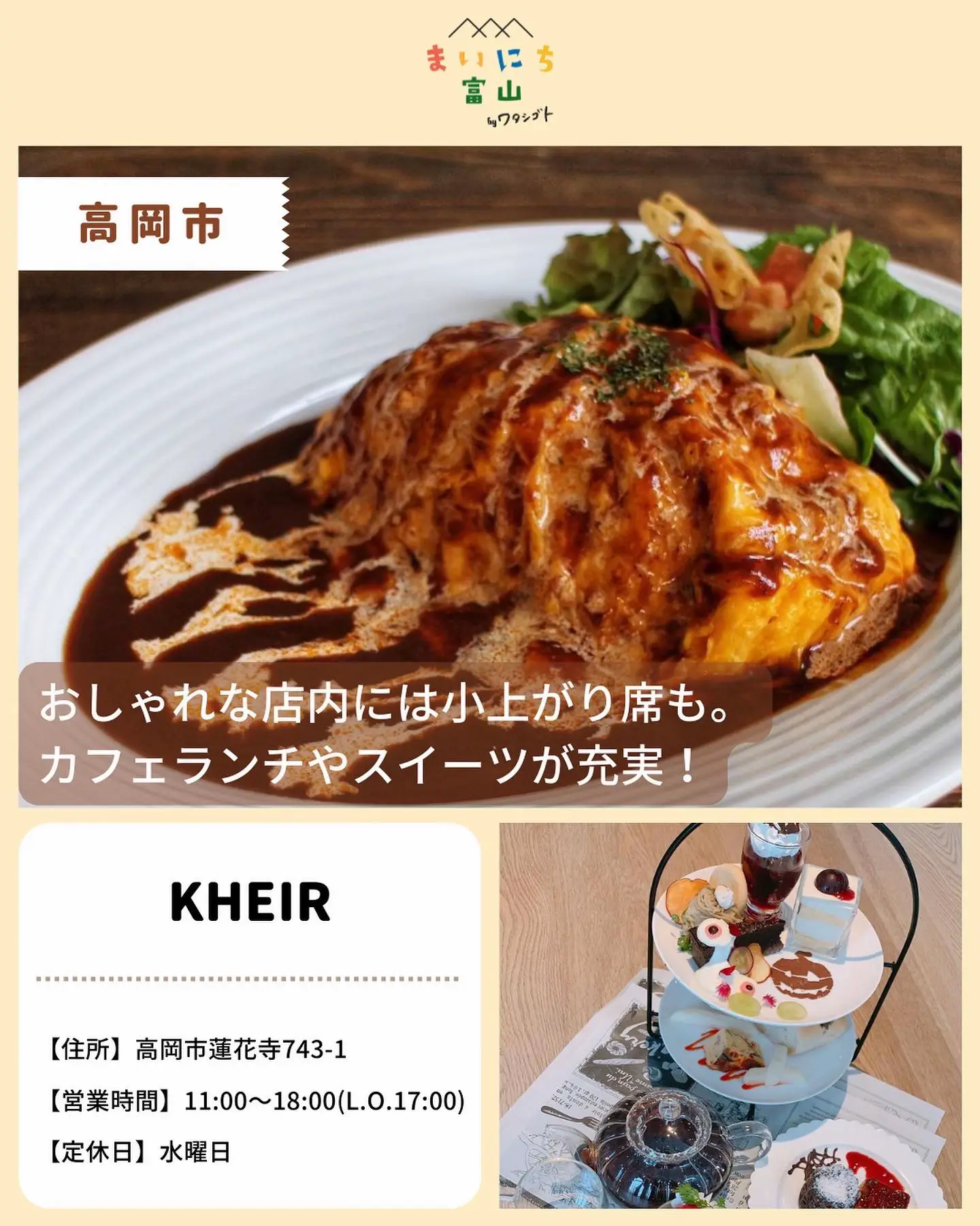 富山まとめ 射水 高岡のカフェランチ まいにち富山が投稿したフォトブック Lemon8