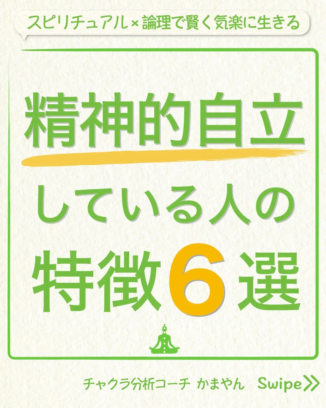 精神的自立している人の特徴6選 鎌田 恭平 かまやん が投稿したフォトブック Lemon8