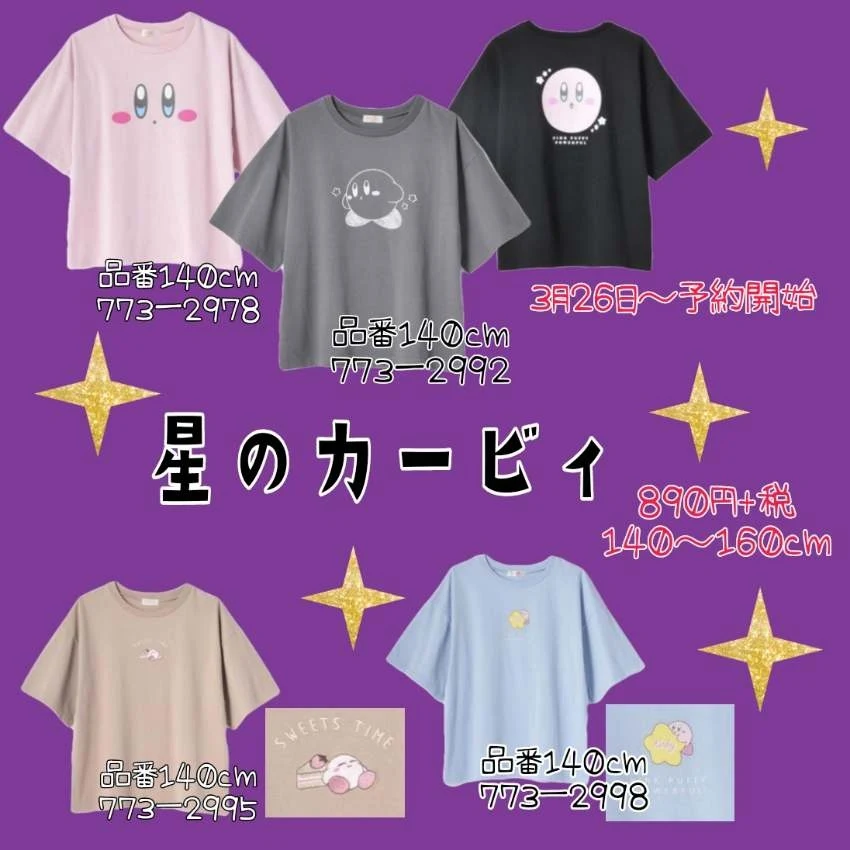 しまむら子供服なりきりワンピース カービィ エコネコ 消しかす ラララが投稿したフォトブック Lemon8