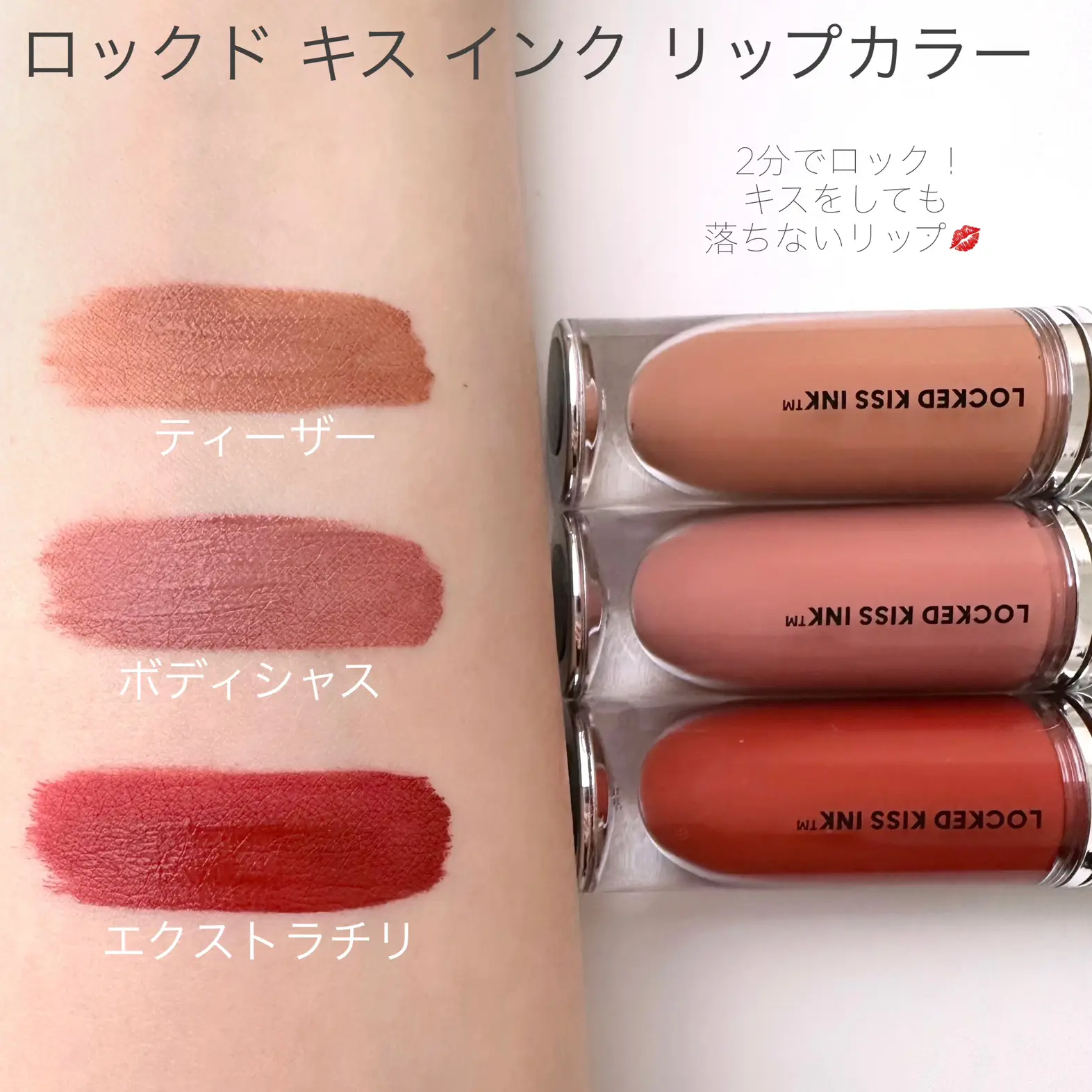 ☆新春福袋2021☆ MAC ロックドキスインクリップカラー ティーザー