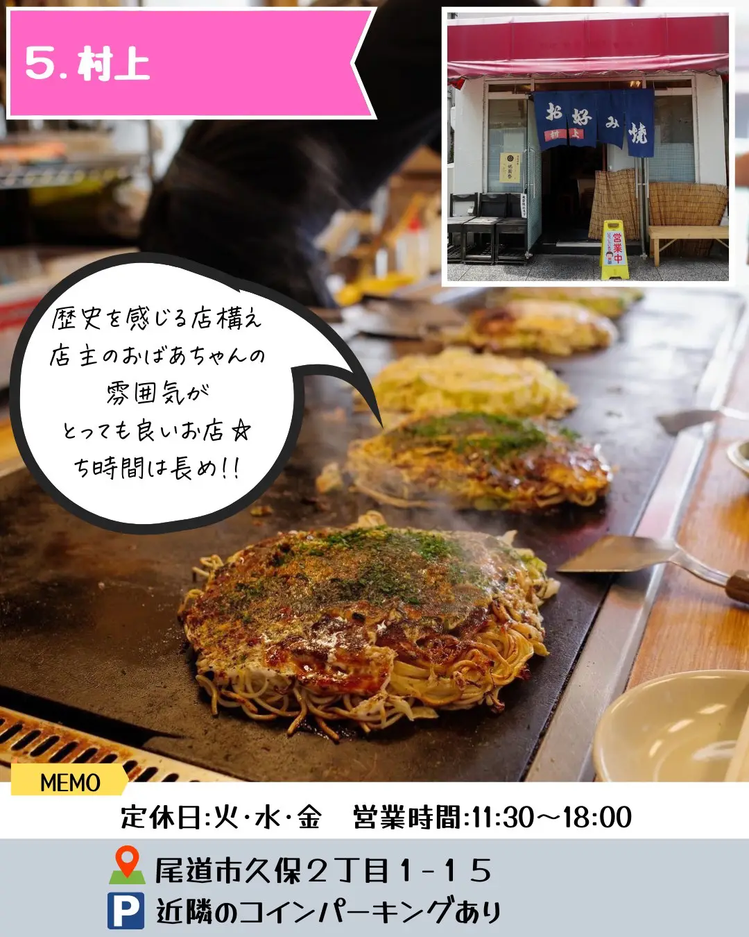 本当は秘密にしたい 三原 尾道お好み焼きまとめ5選 テイクアウト広島 グルメママが投稿したフォトブック Lemon8