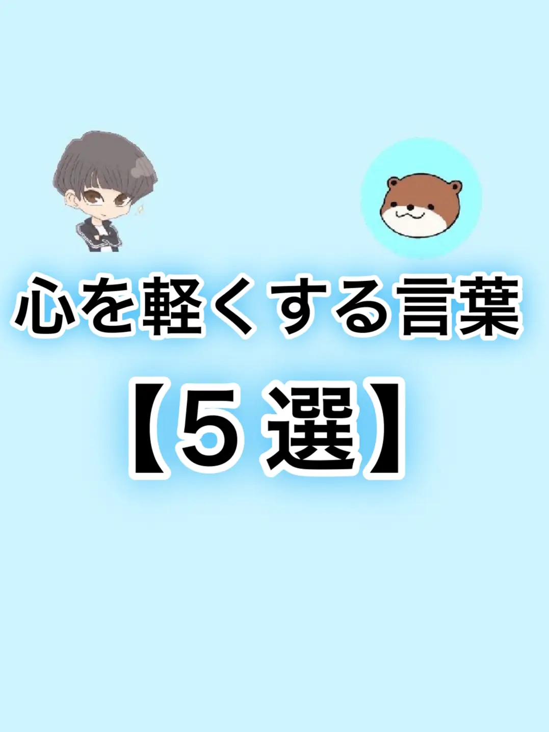 Lemon8 Story 落ち着かせる名言