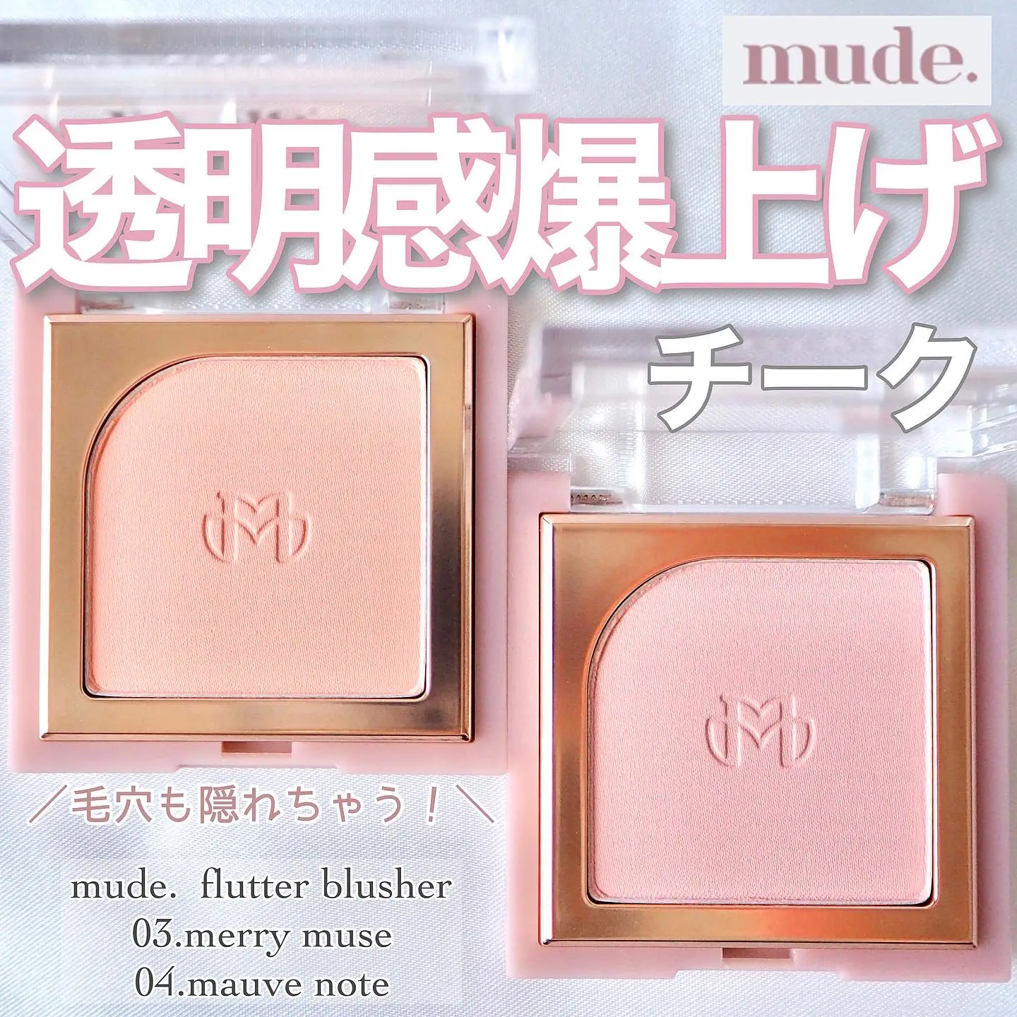 mude ミュード フラッターブラッシャー チーク ブラシ ヒンス - メイク道具