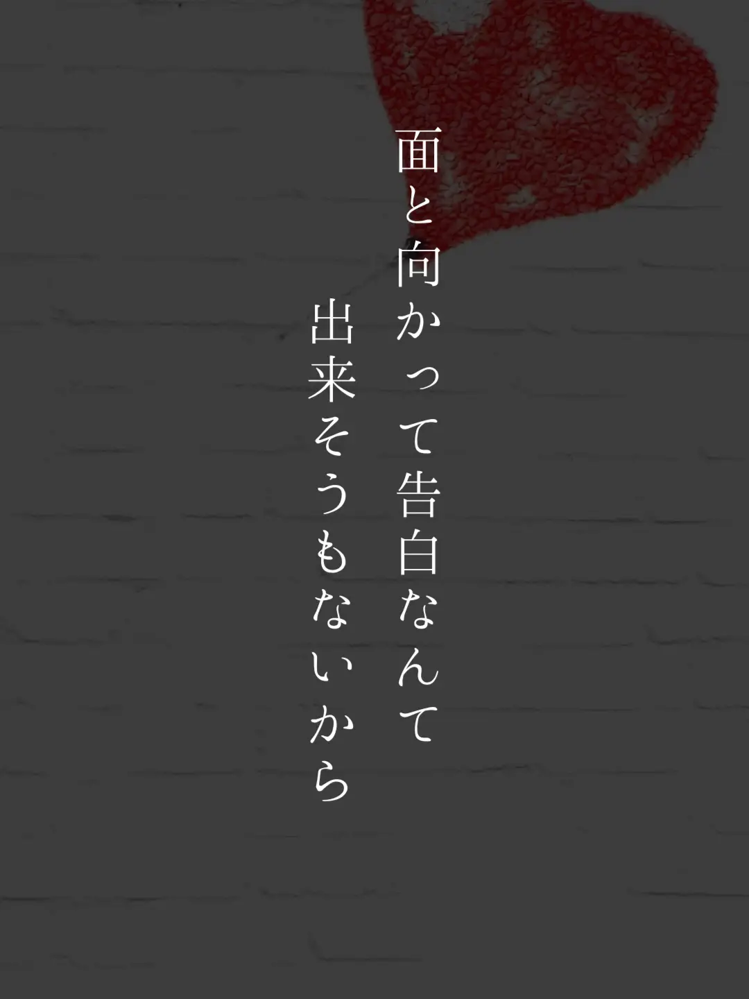 恋愛ポエム 足らない勇気 が投稿したフォトブック Lemon8