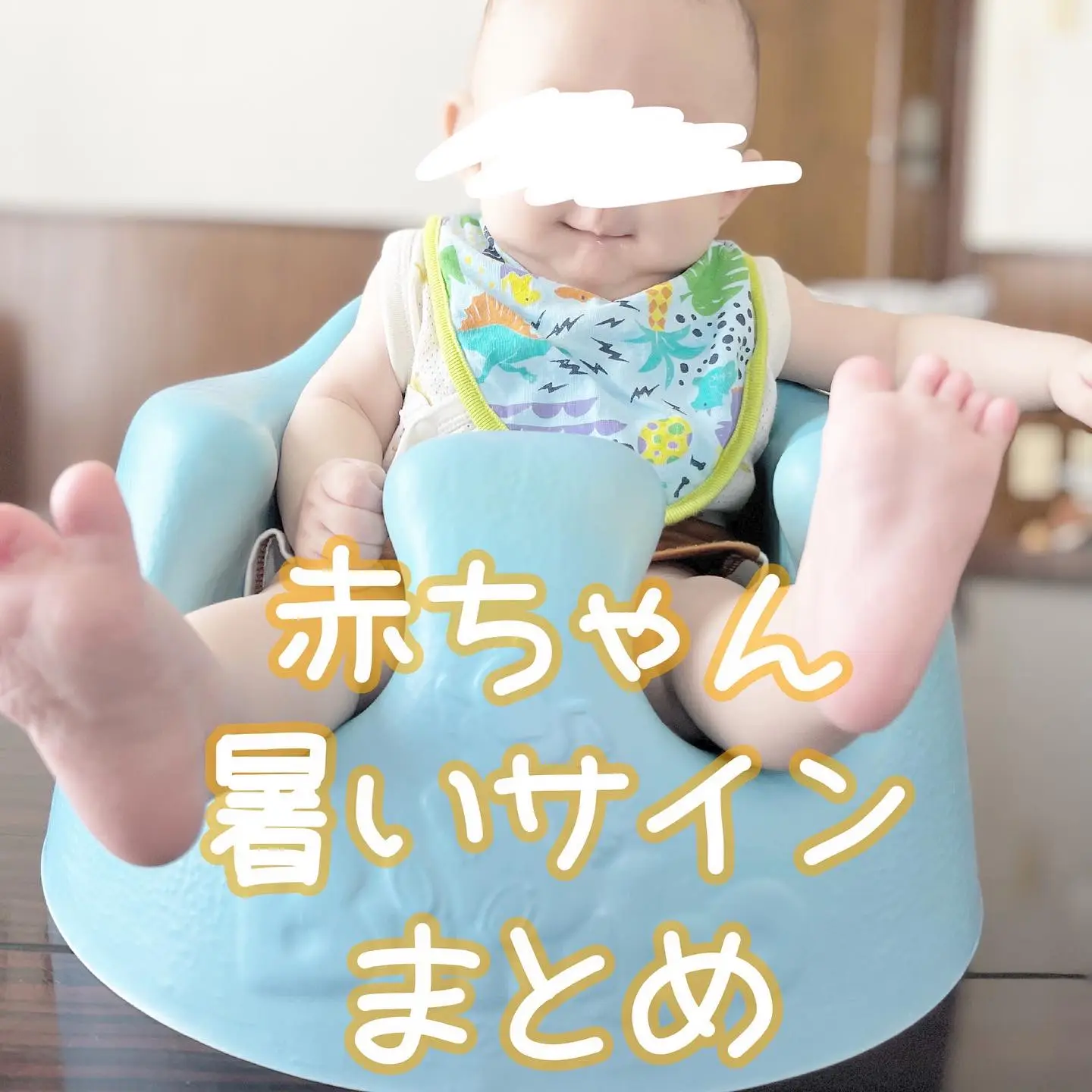 保存版 暑い 寒い 赤ちゃんのココ見てチェックしてね 保育士ママぷっぷ が投稿したフォトブック Lemon8