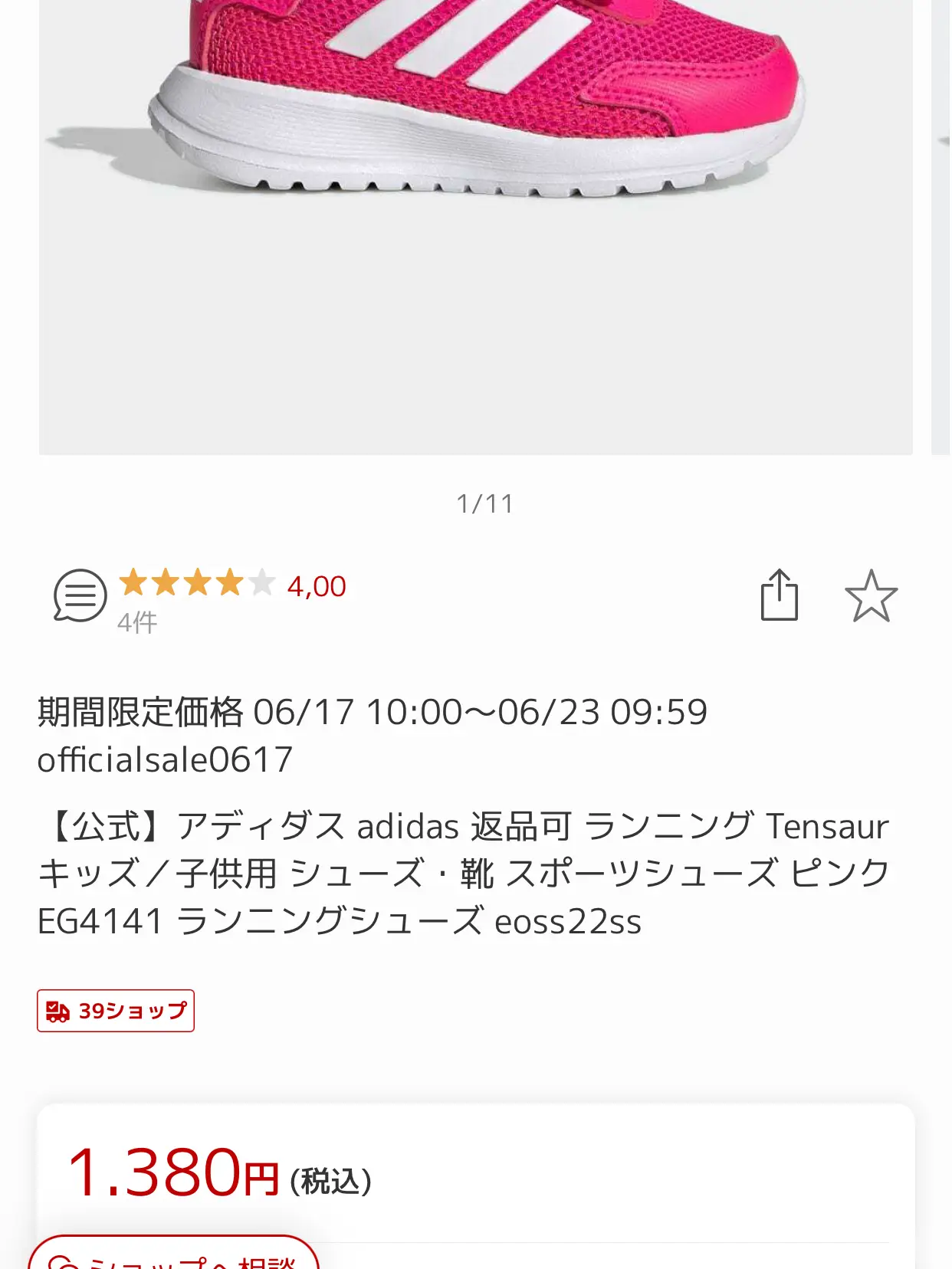 アディダス adidas 返品可 ランニング Tensaur キッズ／子供用 シューズ・ |  ゆみ☘️☘️楽天ROOM????????????が投稿したフォトブック | Lemon8