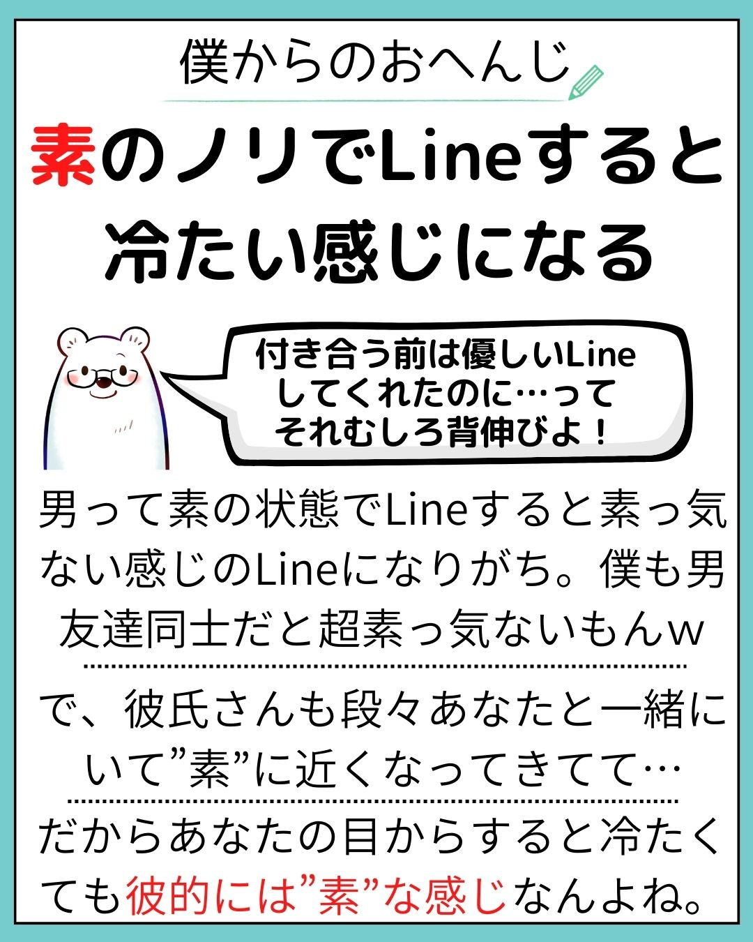 彼氏のlineが冷たいけど会うと優しい ぽらる 恋女を応援する白クマが投稿したフォトブック Lemon8