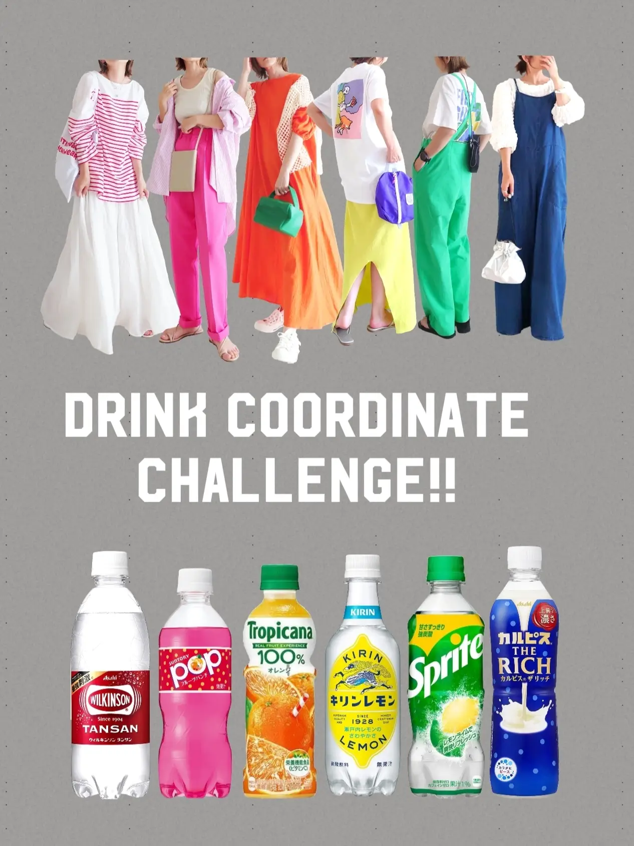DRINK COORDINATE challenge!!の画像 (1枚目)