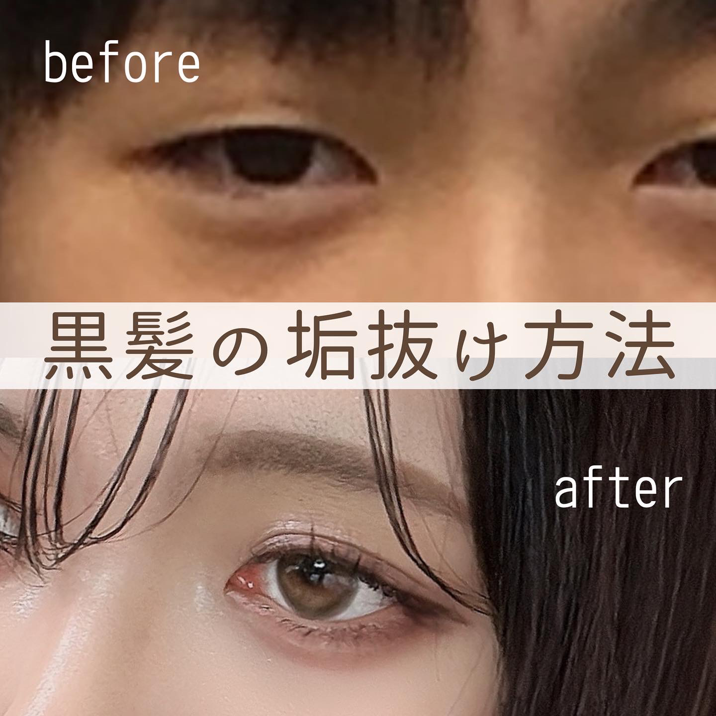 同じ黒髪でもここまで変われる 黒髪の垢抜け方法6選 十六夜みおんが投稿したフォトブック Lemon8