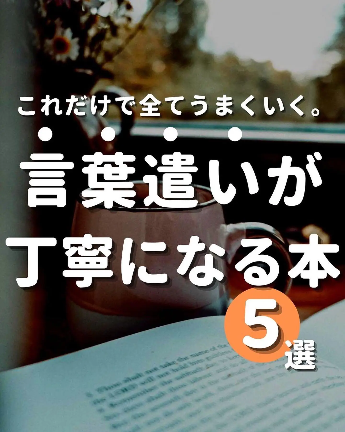 言葉遣いが丁寧になる本5選 ゆうま 読書好きな社会人が投稿したフォトブック Lemon8