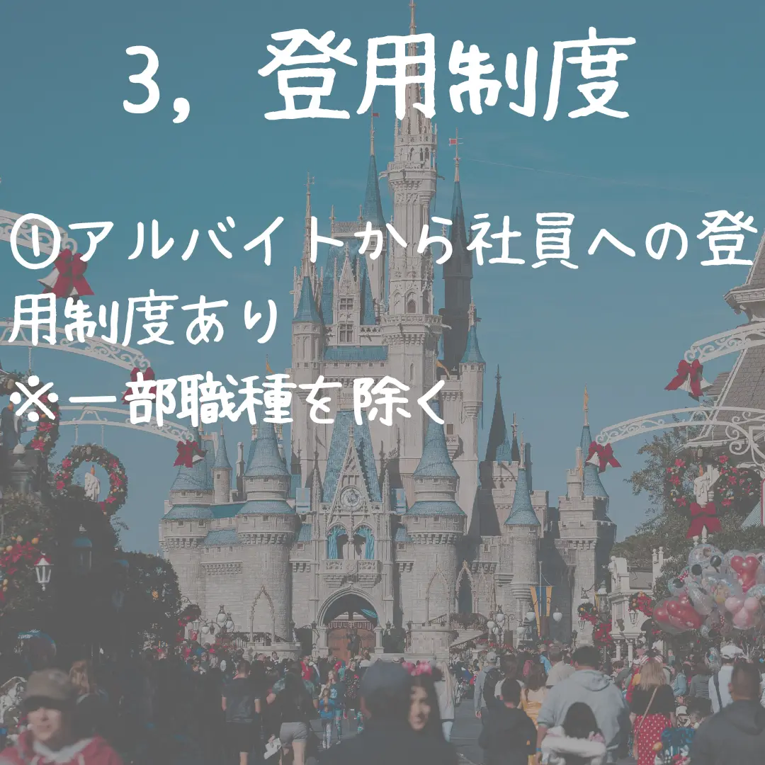 ディズニーバイトが半端ない理由4選 バイト暮し 半端ないバイトが投稿したフォトブック Lemon8 ディズニーバイトが半端ない理由4選 バイト暮し 半端ないバイトが投稿したフォトブック Lemon8