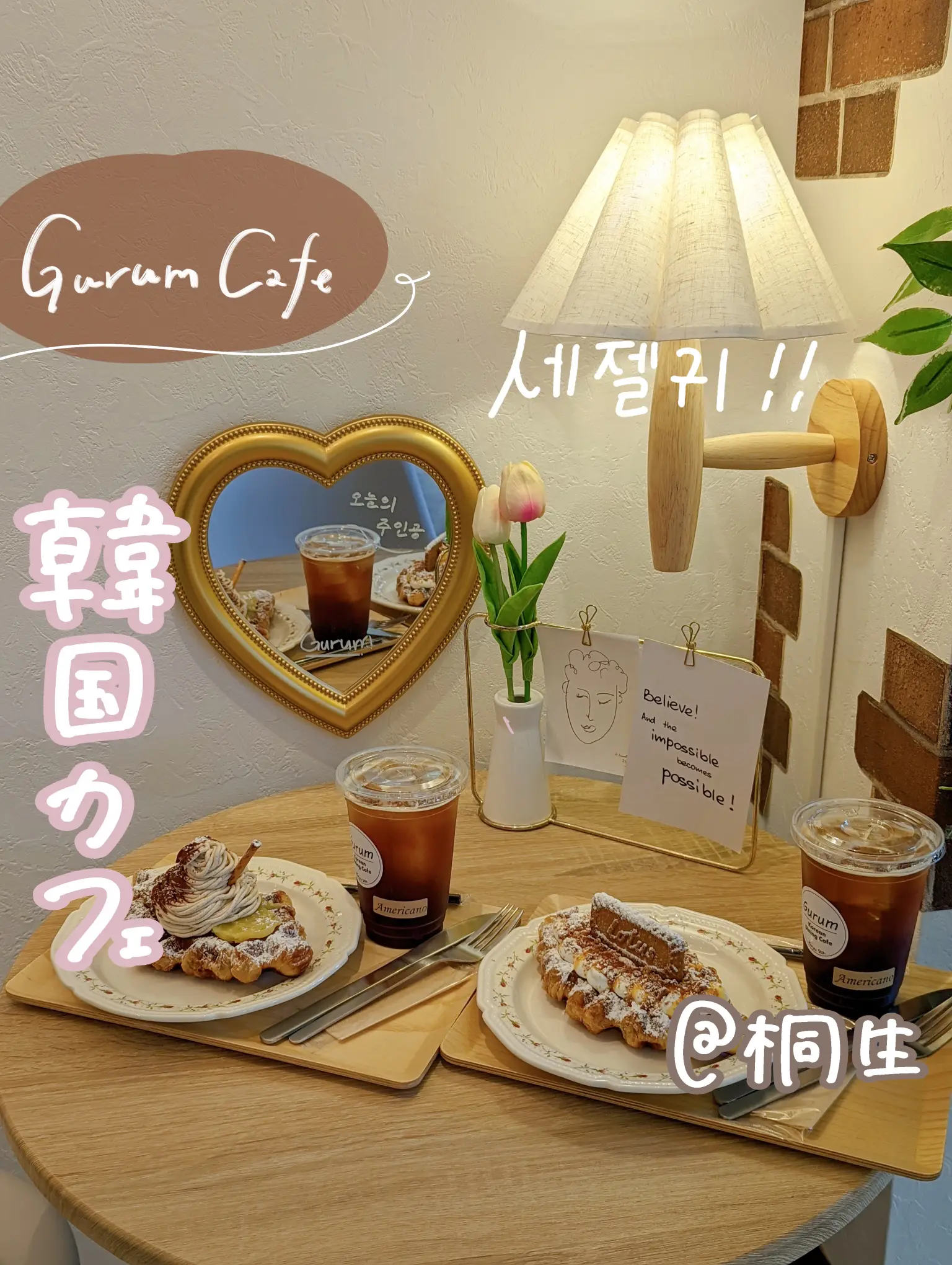 群馬の韓国カフェ♡の画像 (1枚目)