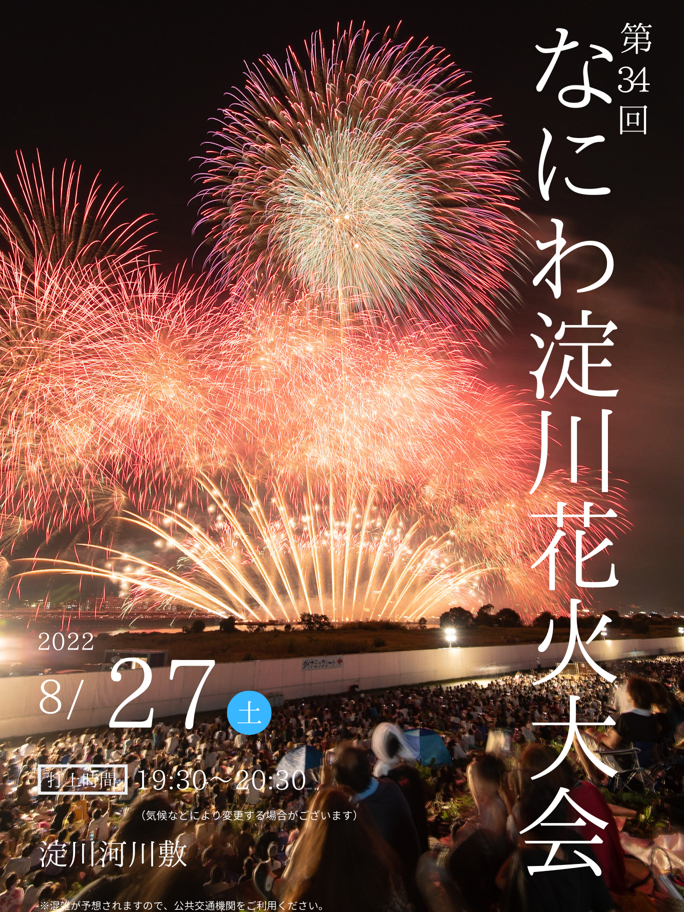 令和５年8月5日土曜日良席　第35回なにわ淀川花火大会　ぴあシート　連番　ケ列40番代