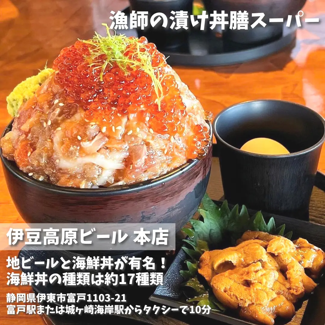 熱海 伊豆の絶対に食べたい おすすめ海鮮丼 うやまリゾートが投稿したフォトブック Lemon8
