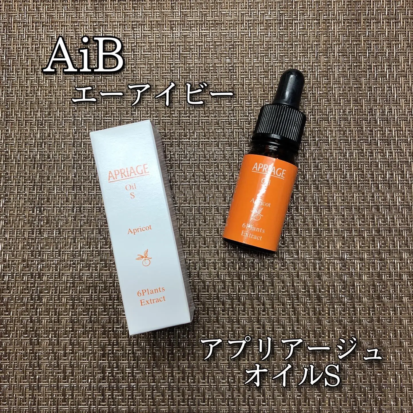 定番人気！ AiB APRIAGE オイルS 2本 バラ売り可 ad-naturam.fr