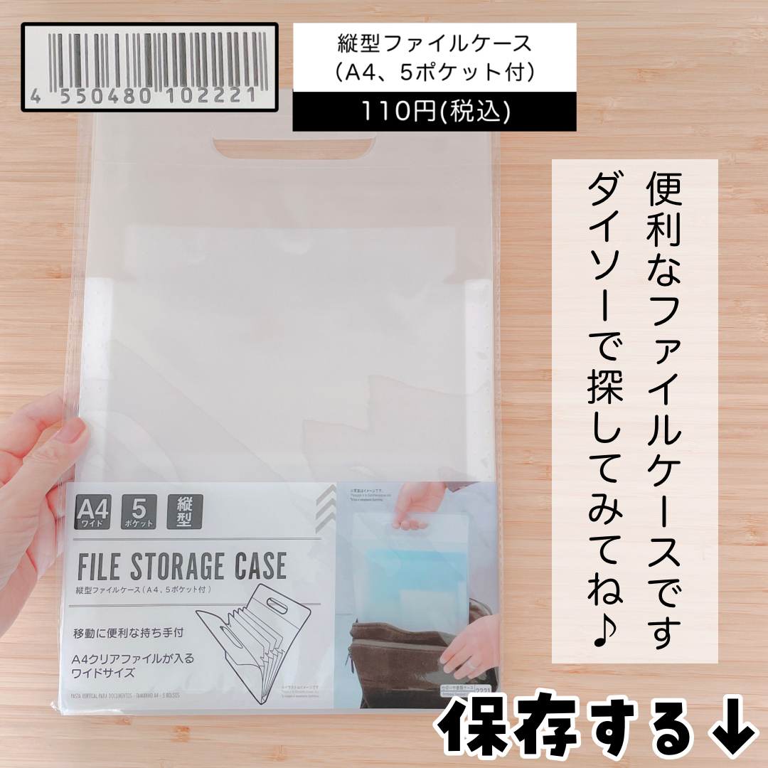 100均 ダイソーの縦型ファイルケースが書類の持ち運びに便利だった みなで 100均でワクワク生活が投稿したフォトブック Lemon8