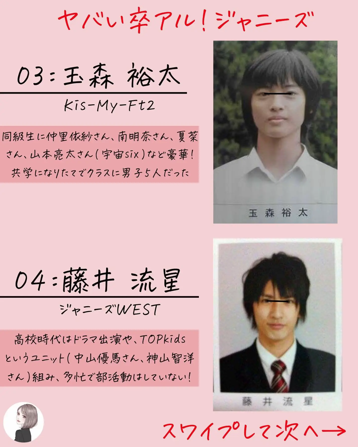 ヤバい 卒アル ジャニーズ14選 なな 雑学ジャニーズ押し活応援が投稿したフォトブック Lemon8