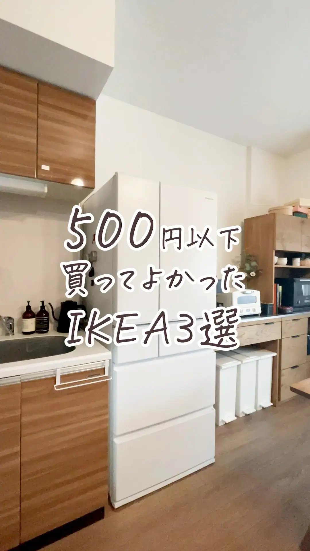 【ALL500円以下】IKEAの神アイテム！の画像 (1枚目)