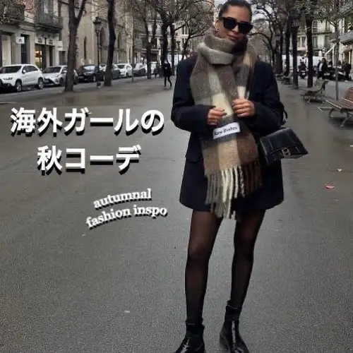 海外ガールの秋コーデ 𝙎𝙪𝙜𝙖𝙧𝙥𝙪𝙛𝙛 𝙈𝙖𝙜 が投稿したフォトブック Lemon8