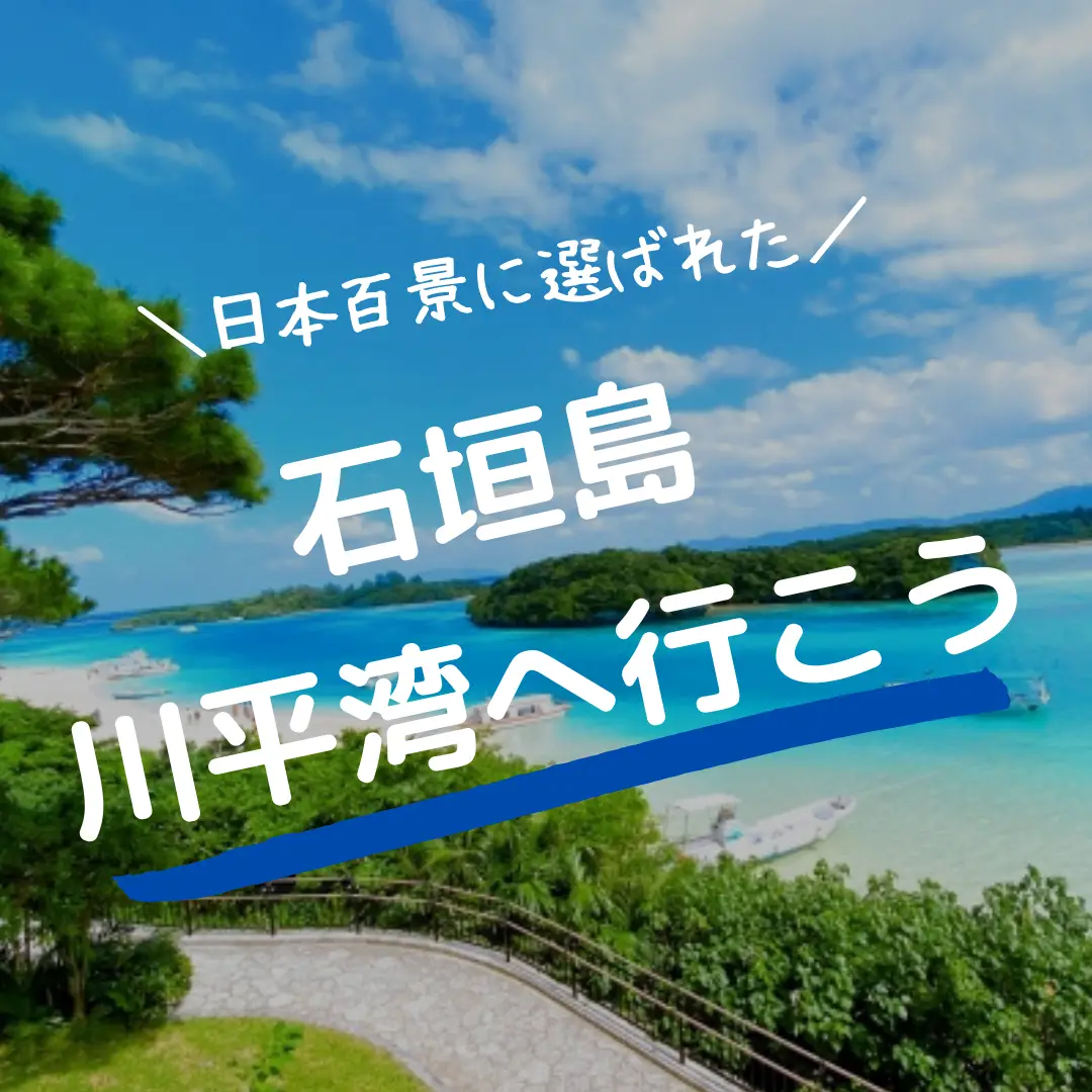 川平タバガー 石垣島 A N614が投稿したフォトブック Lemon8