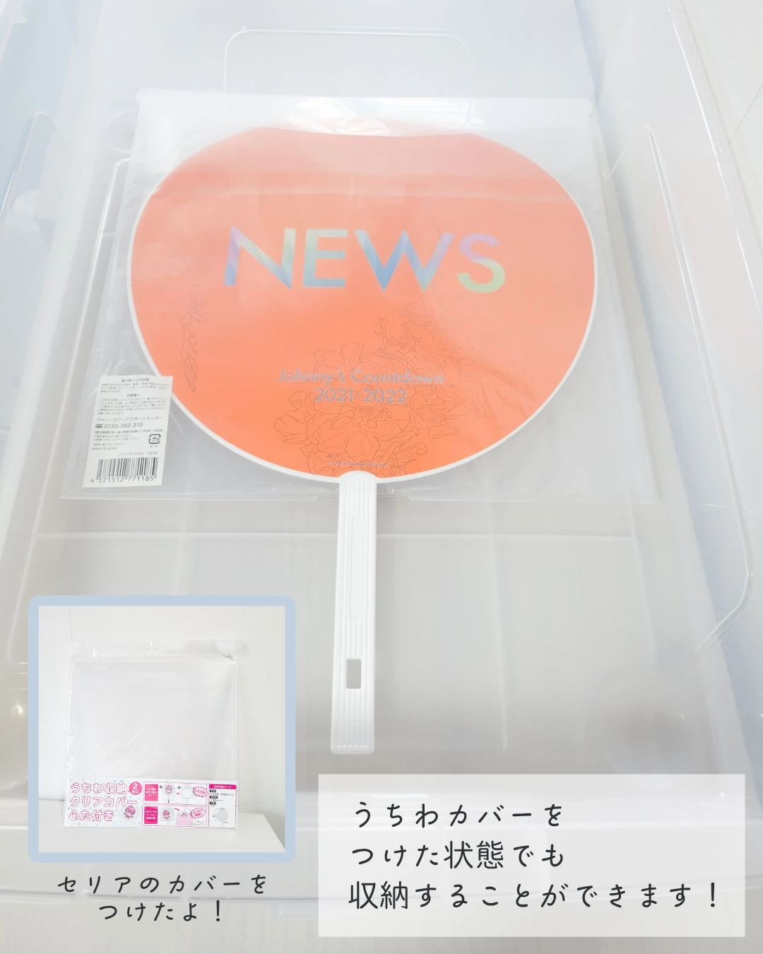 ダイソーで発見 うちわをすきま収納できるボックス Mai 推し活とオタク収納が投稿したフォトブック Lemon8 ダイソーで発見 うちわをすきま収納できるボックス Mai 推し活とオタク収納が投稿したフォトブック Lemon8