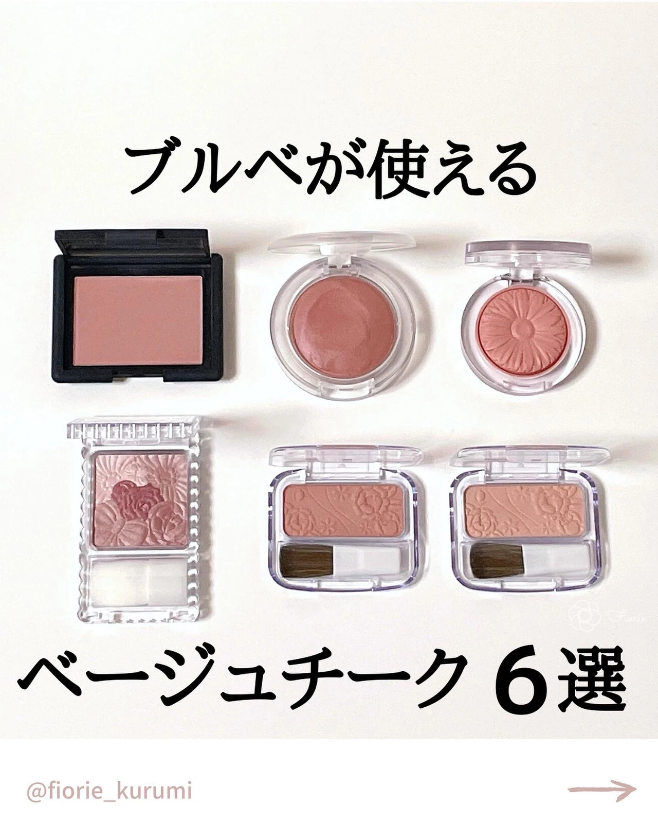 ブルベ向け ベージュチーク6選 Kurumi イメコンが投稿したフォトブック Lemon8