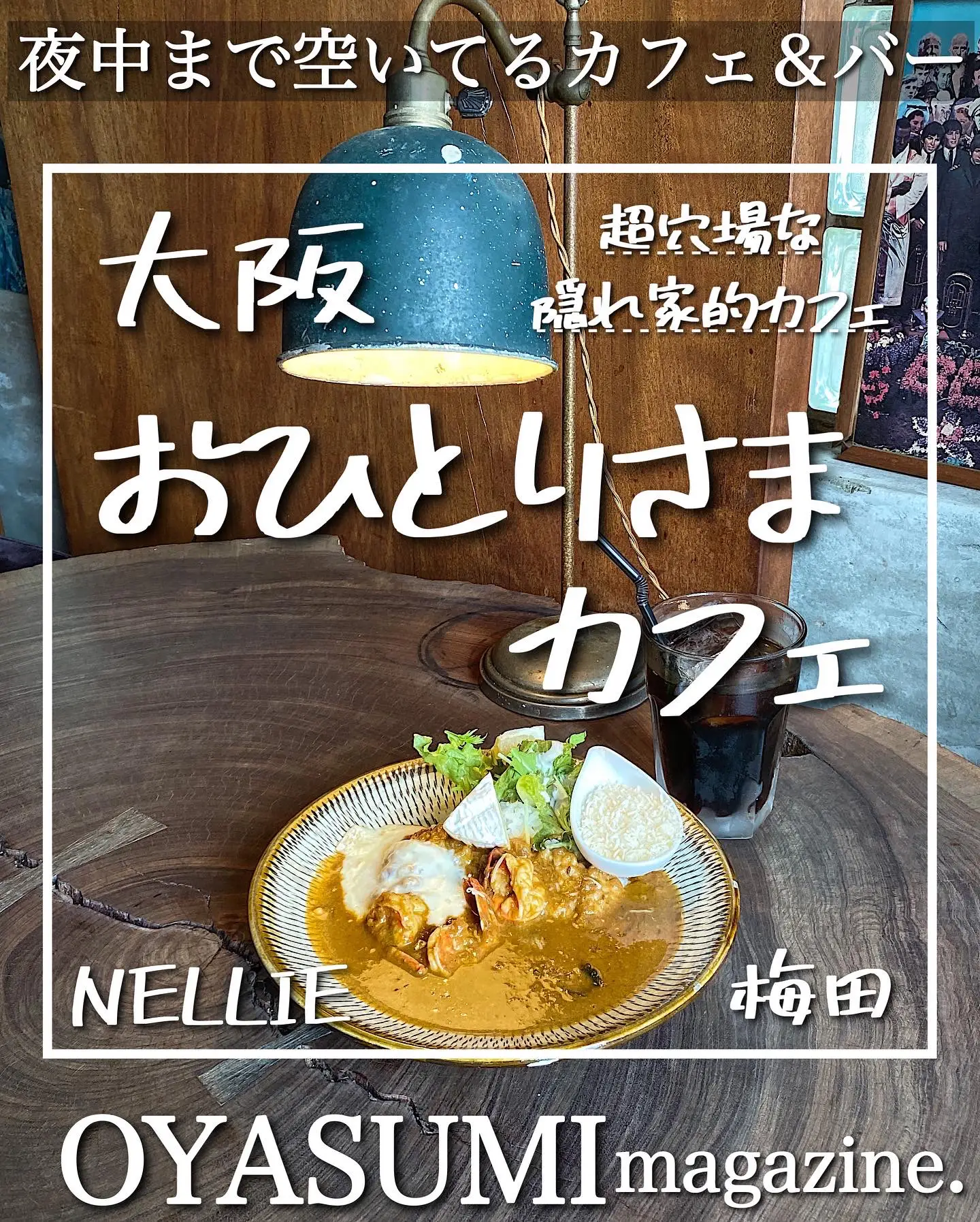 梅田でひとりカフェするならここ Nellie おやすみくん 大阪グルメ が投稿したフォトブック Lemon8