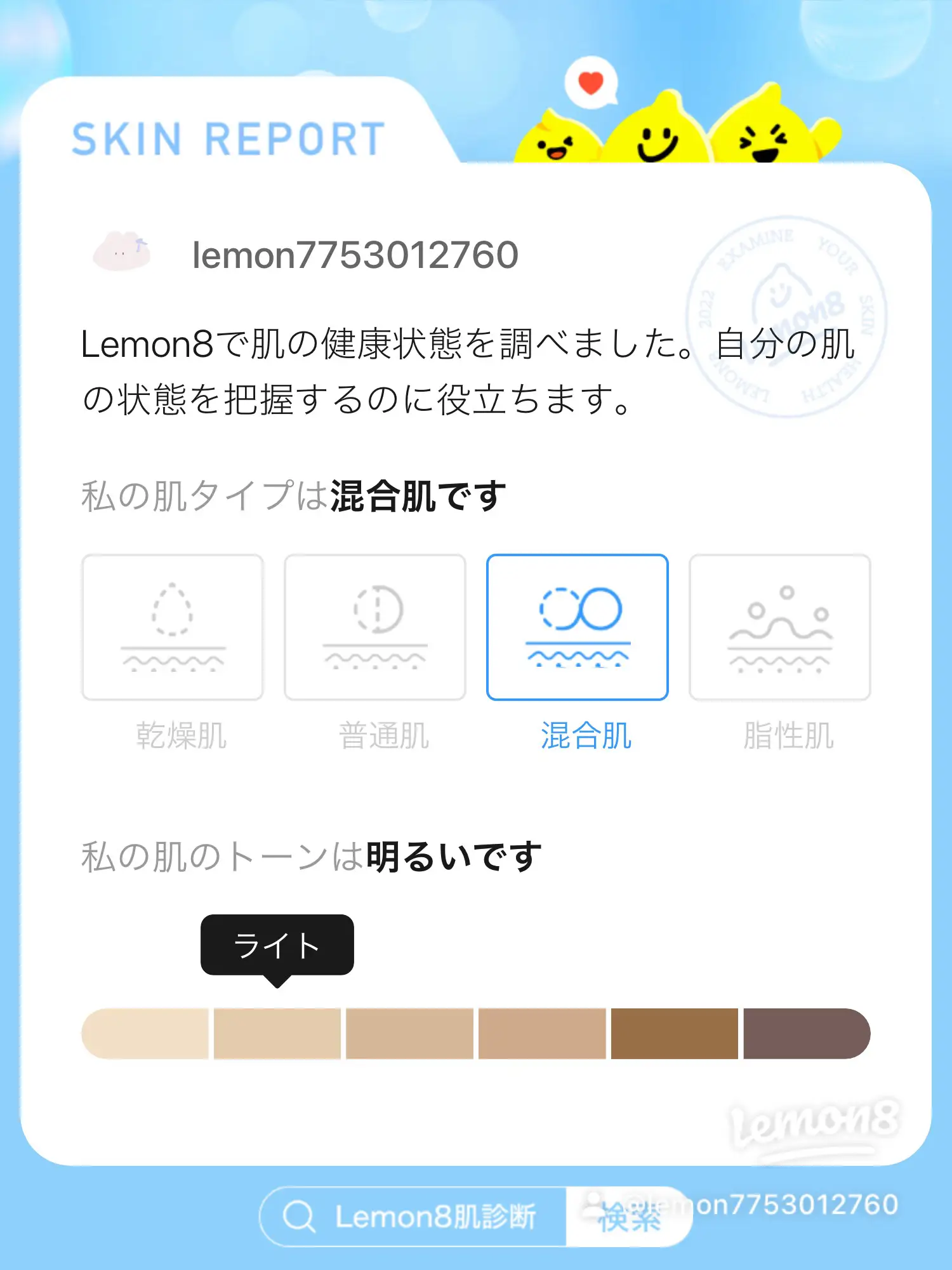 lemon8 肌診断の画像 (2枚目)