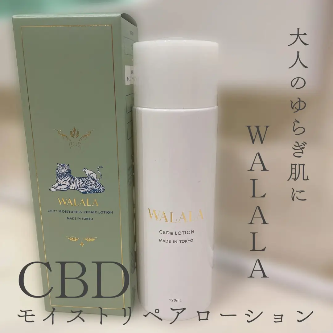 魅了 新品 WALALA CBDポイント モイストリペアローション クリーム