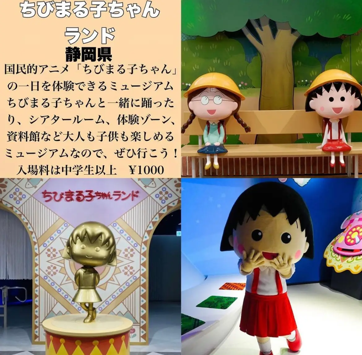 ちびまる子ちゃんランド Lemon8