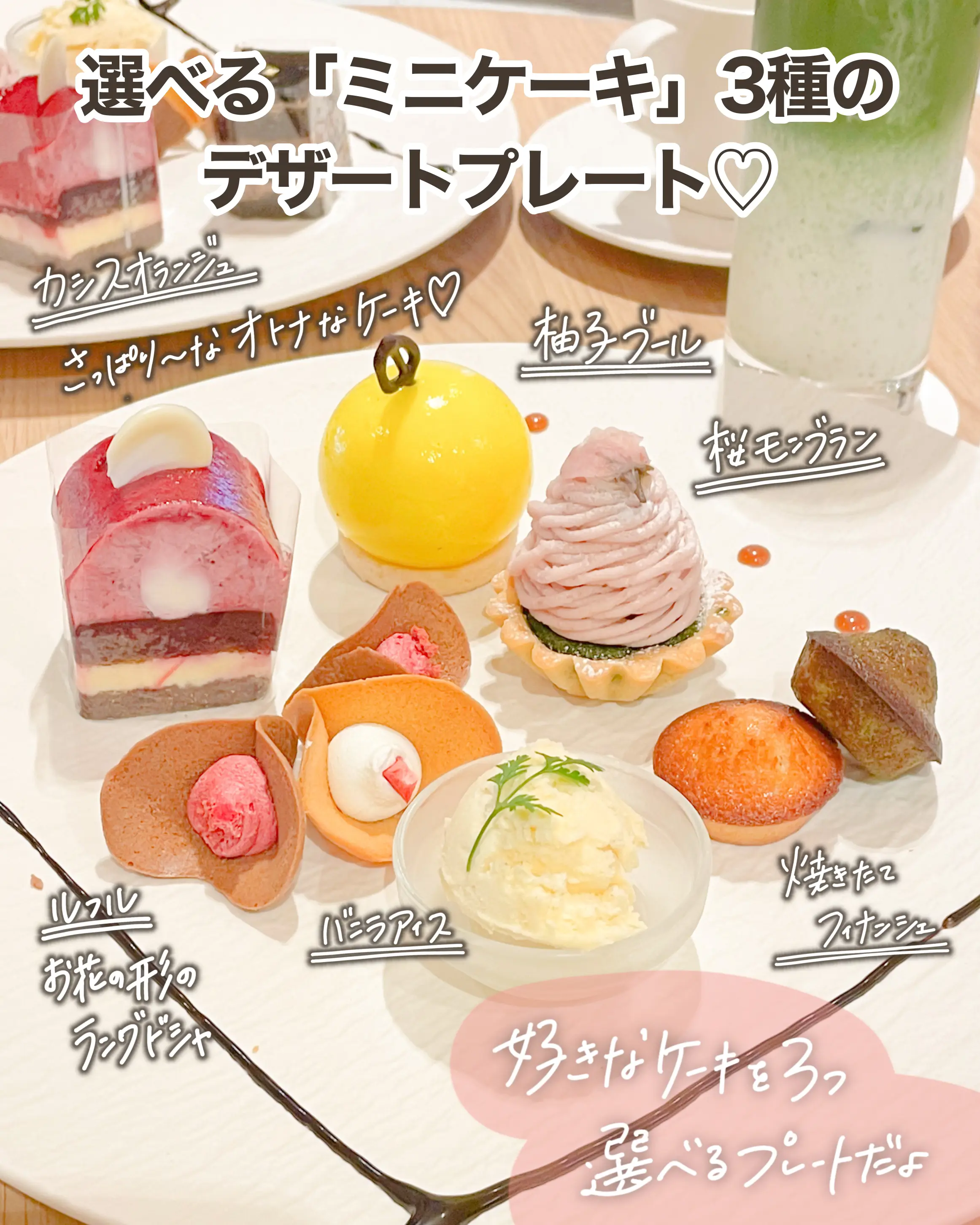 六本木 ミニケーキをちょっとずつ 夢を叶えるデザートプレート Kineel東京ミッドタウン店 しおり 東京カフェ巡りが投稿したフォトブック Lemon8